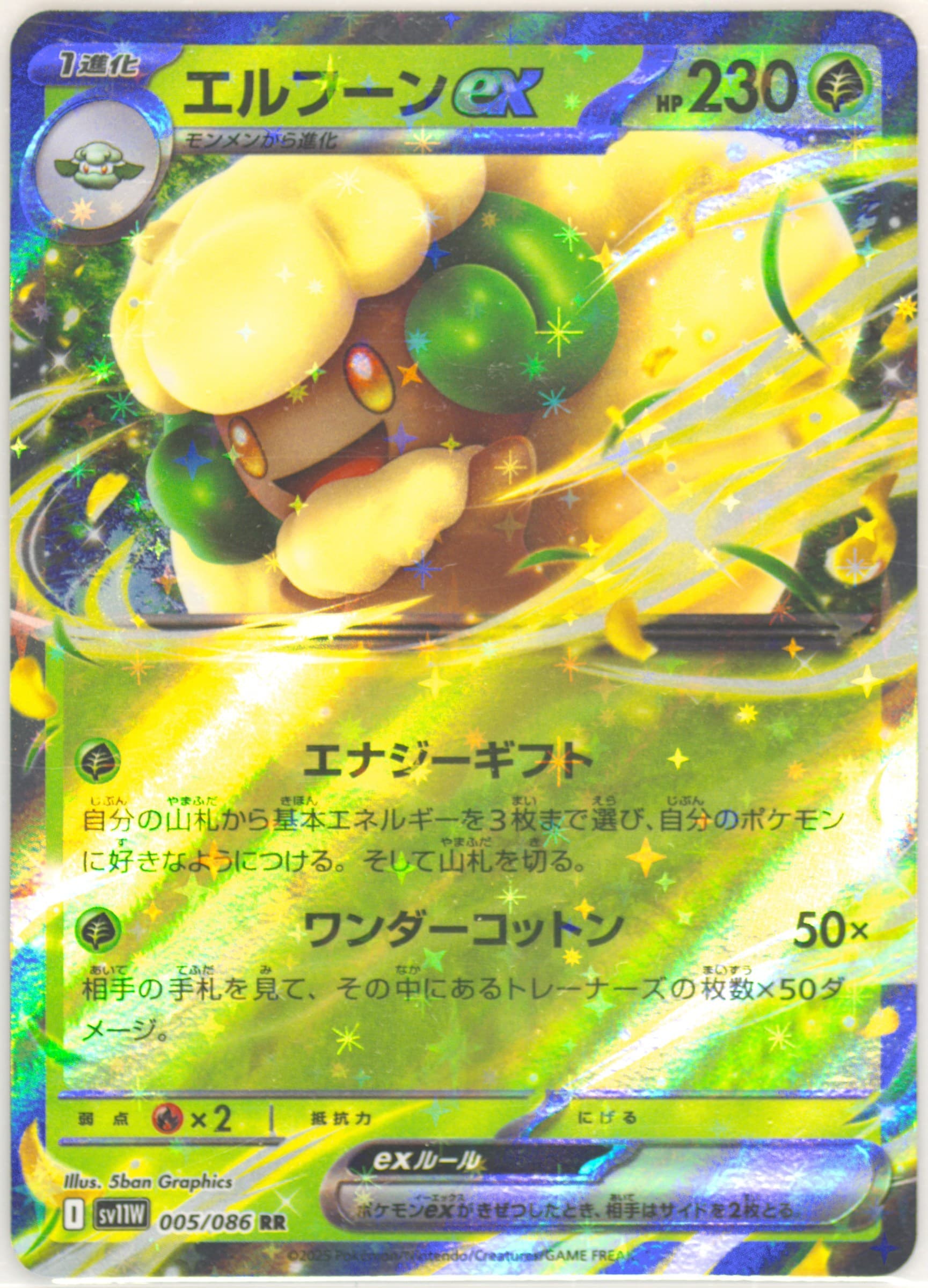 Whimsicott EX (005) 2025 Pokemon Japanese Sv11w-White Flare