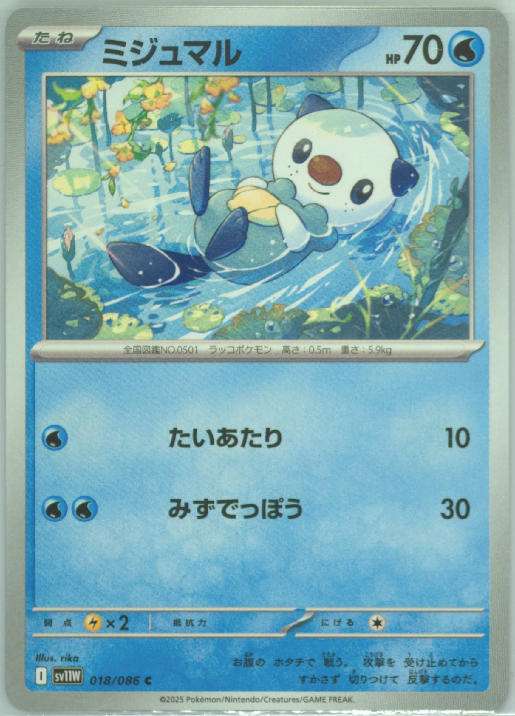 Oshawott (018) 2025 Pokemon Japanese Sv11w-White Flare