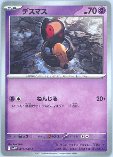 Yamask (036) 2025 Pokemon Japanese Sv11w-White Flare