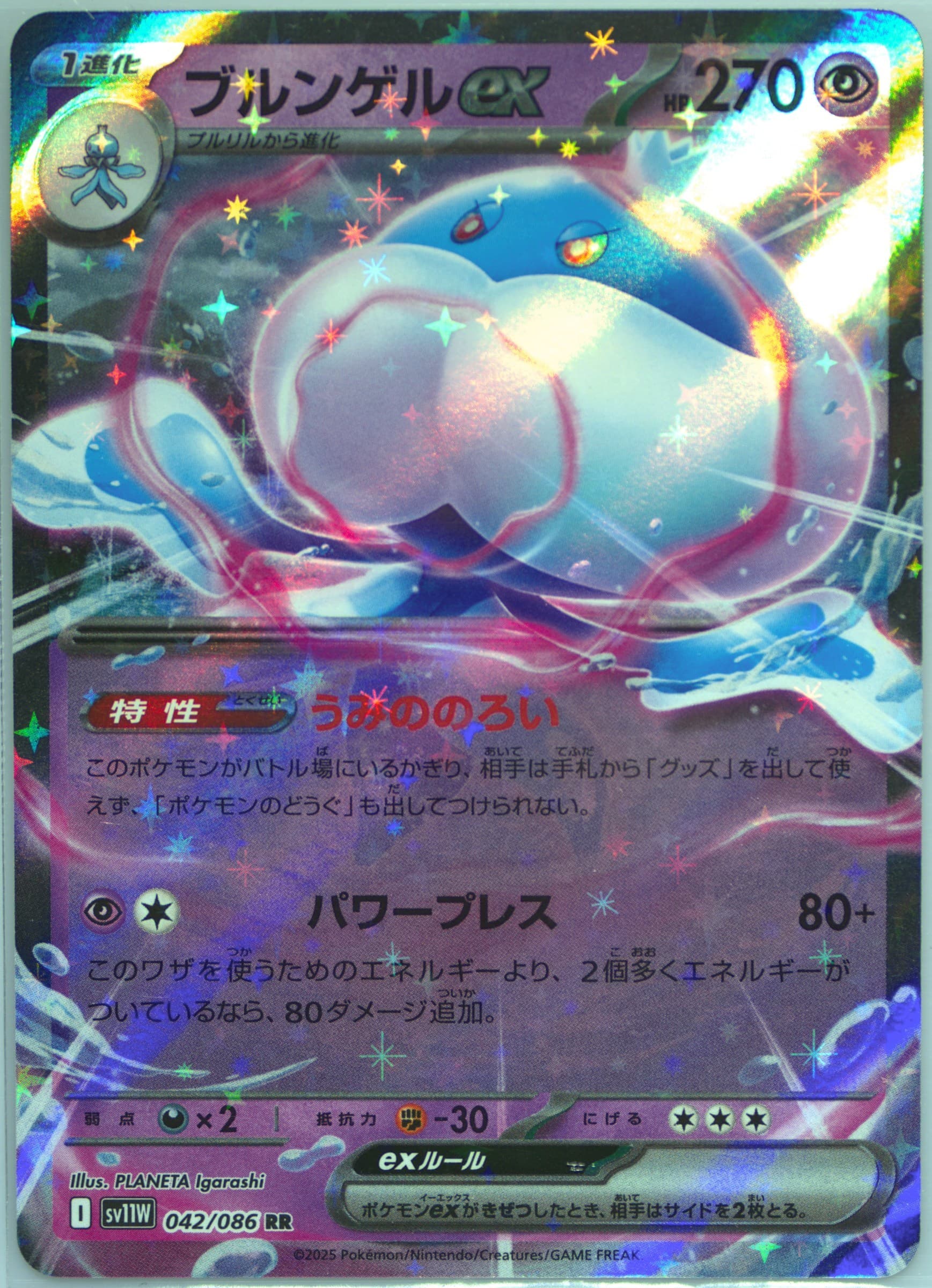 Jellicent EX (042) 2025 Pokemon Japanese Sv11w-White Flare