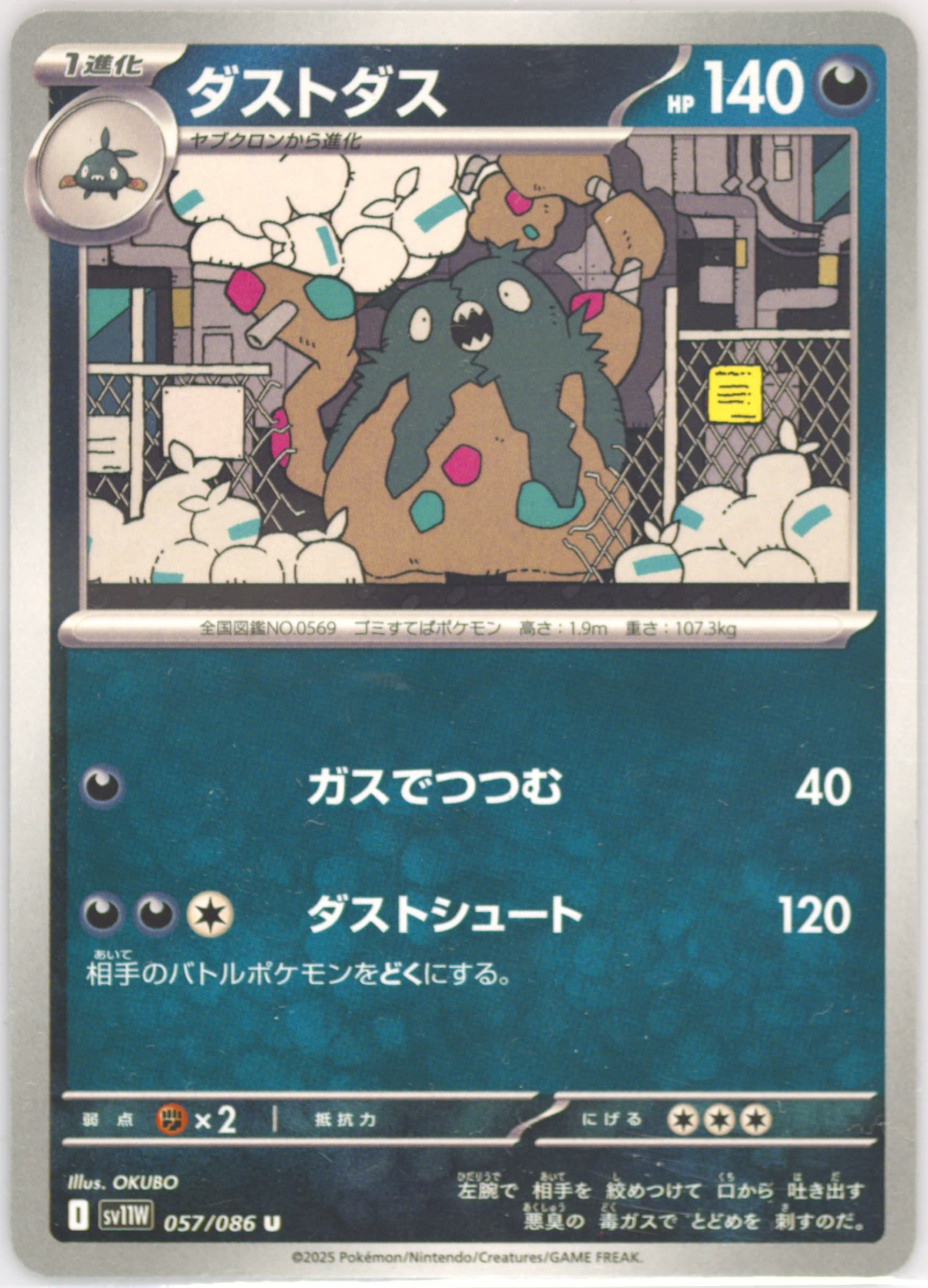 Garbodor (057) 2025 Pokemon Japanese Sv11w-White Flare