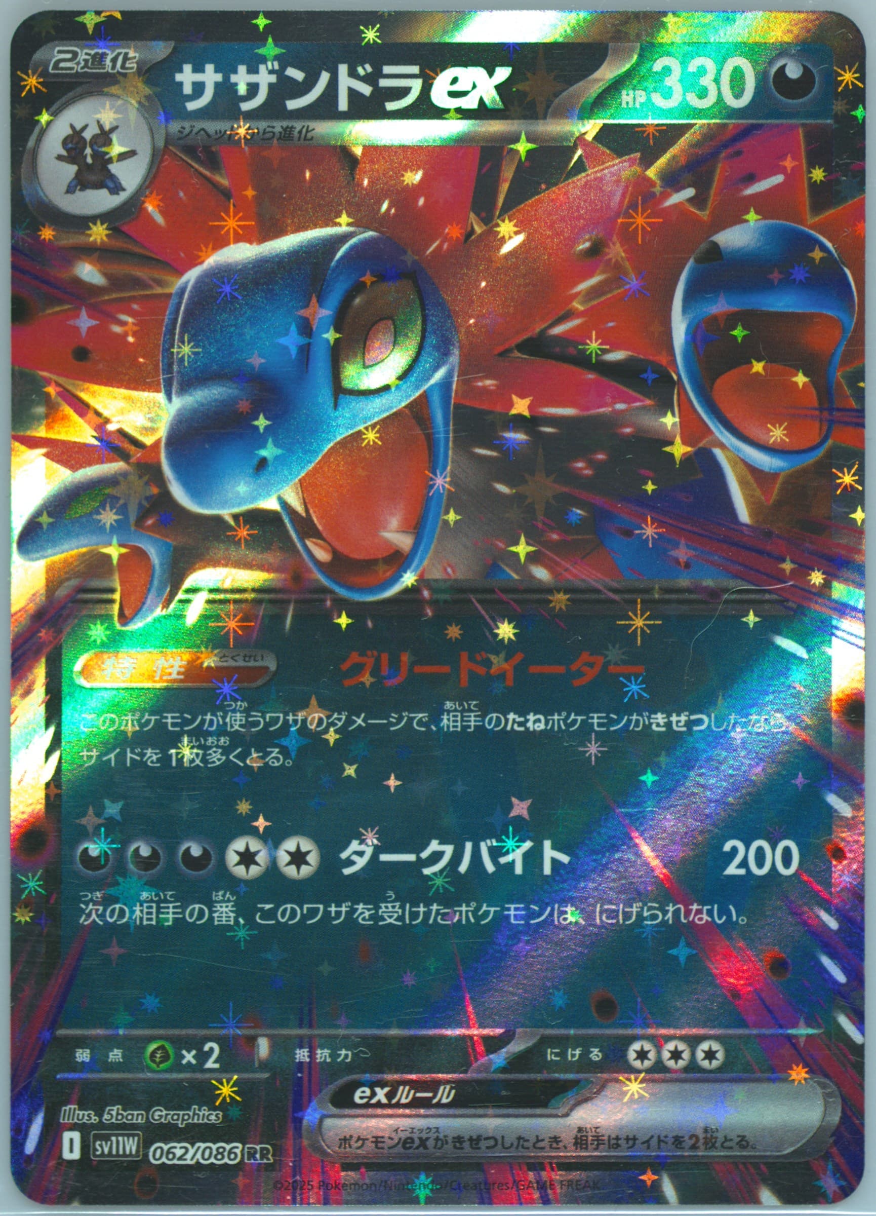 Hydreigon EX (062) 2025 Pokemon Japanese Sv11w-White Flare