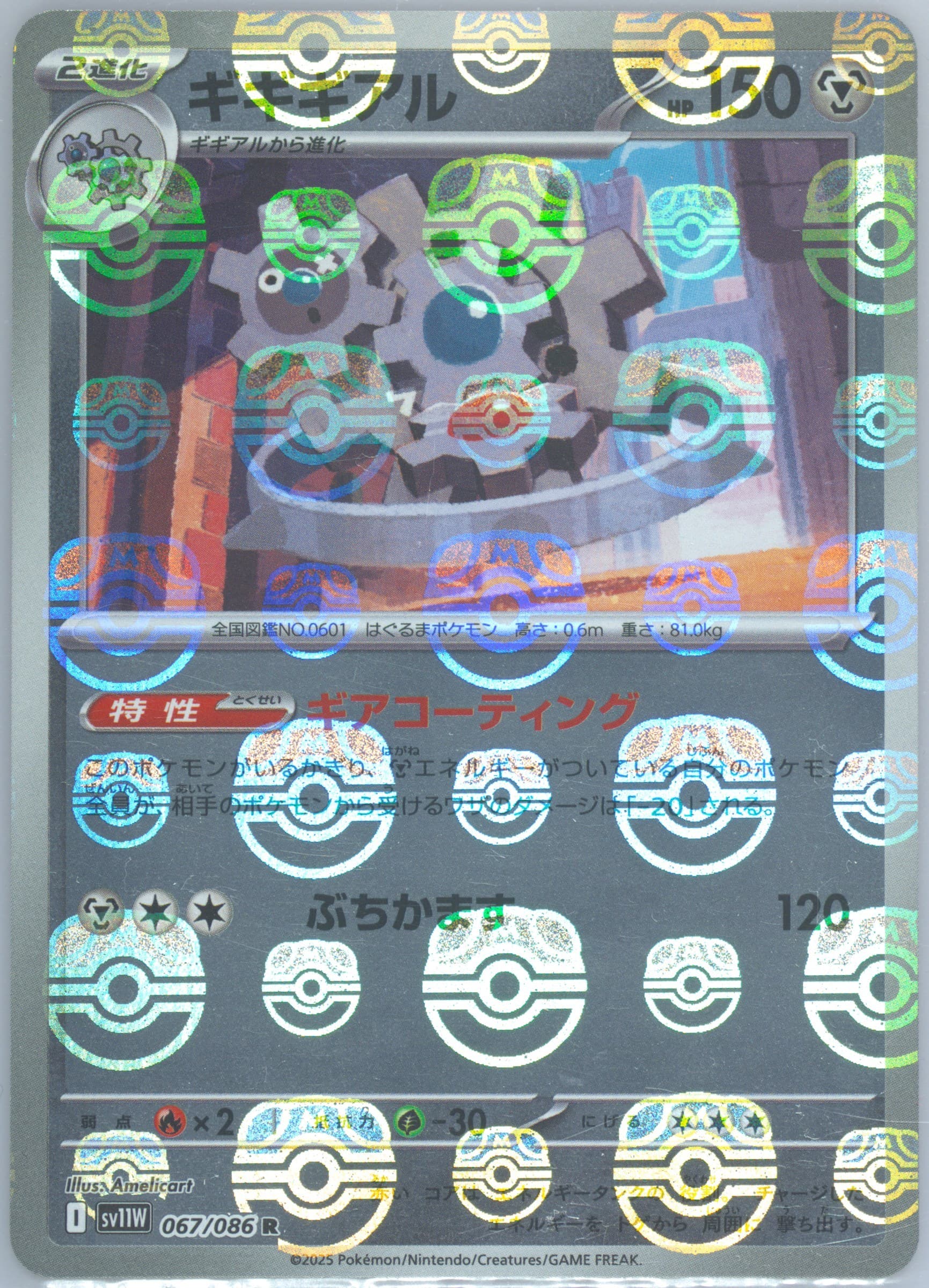 Klinklang (067) 2025 Pokemon Japanese Sv11w-White Flare