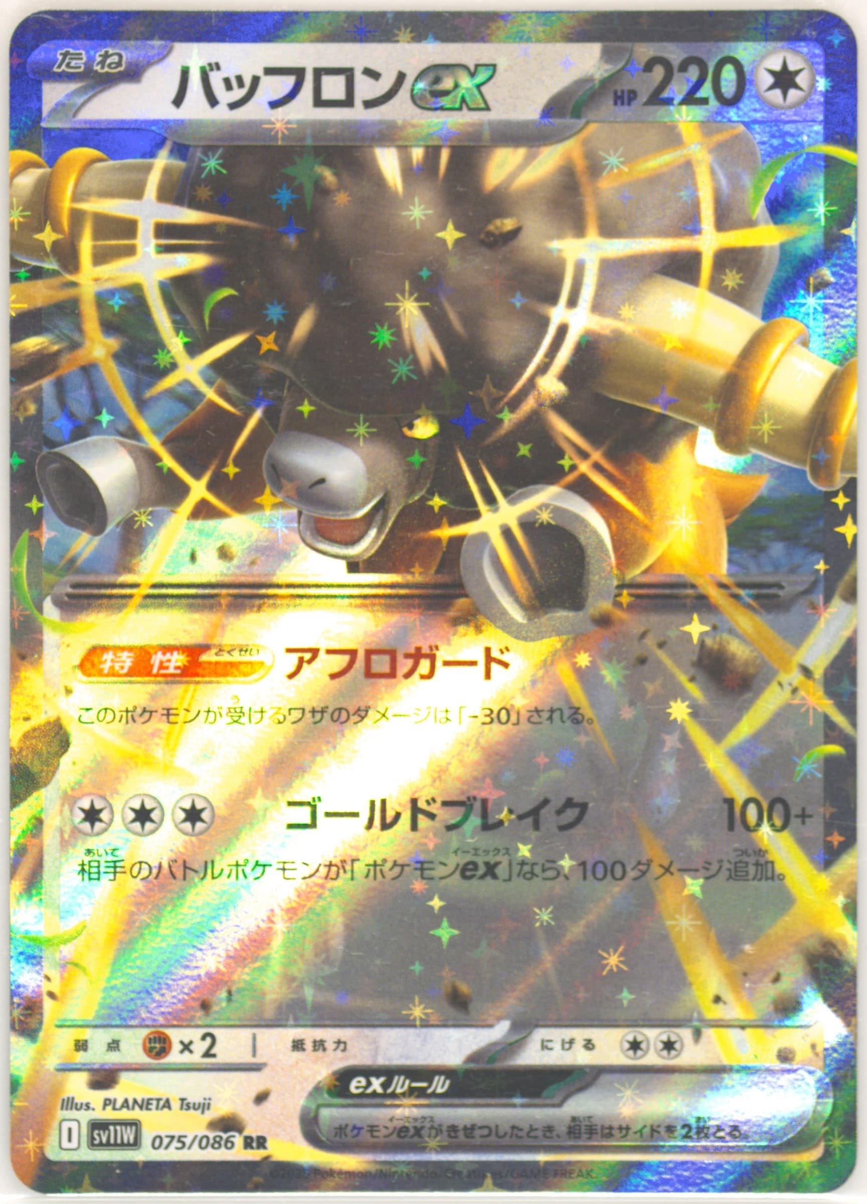 Bouffalant EX (075) 2025 Pokemon Japanese Sv11w-White Flare