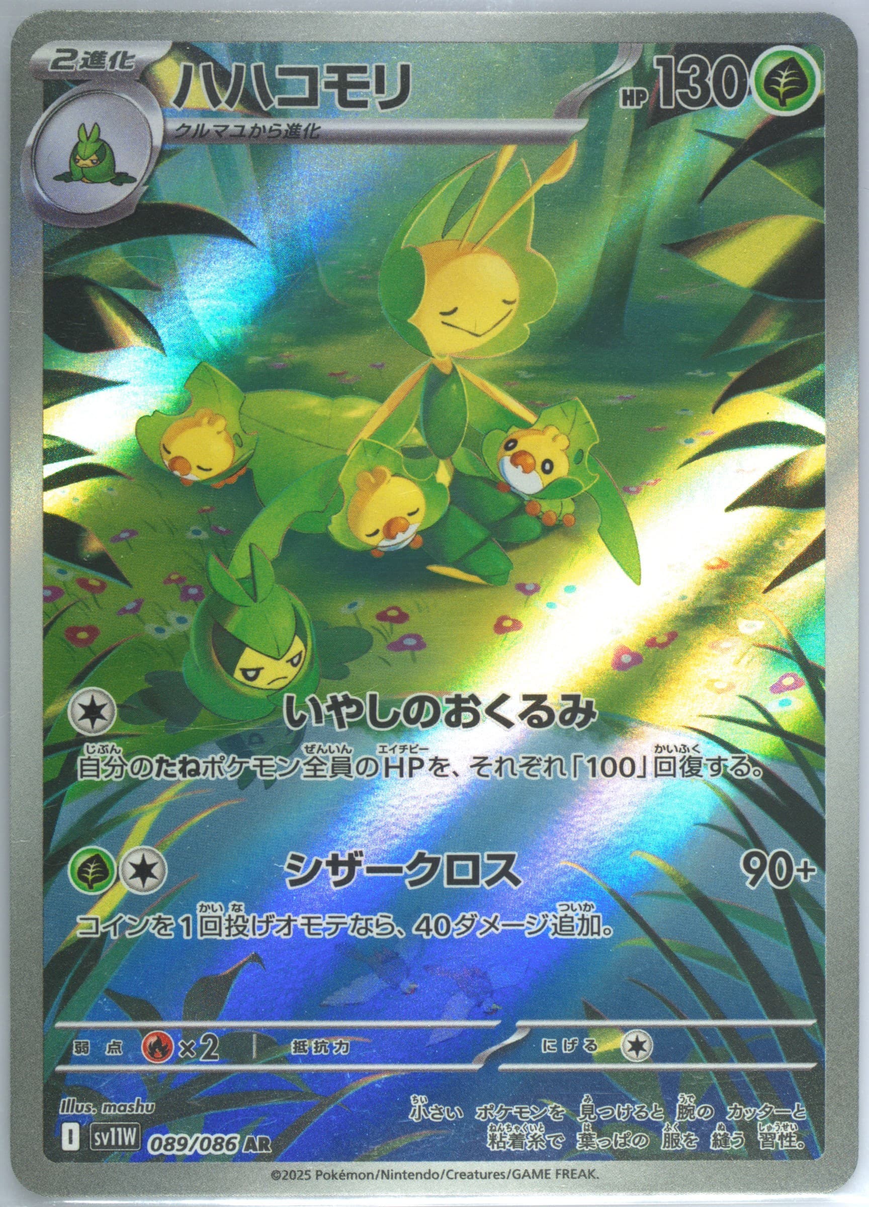 Leavanny Art Rare (089) 2025 Pokemon Japanese Sv11w-White Flare