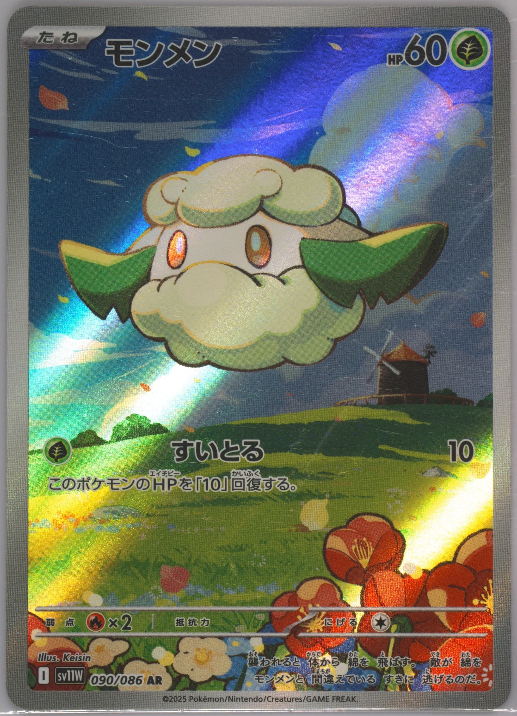 Cottonee Art Rare (090) 2025 Pokemon Japanese Sv11w-White Flare