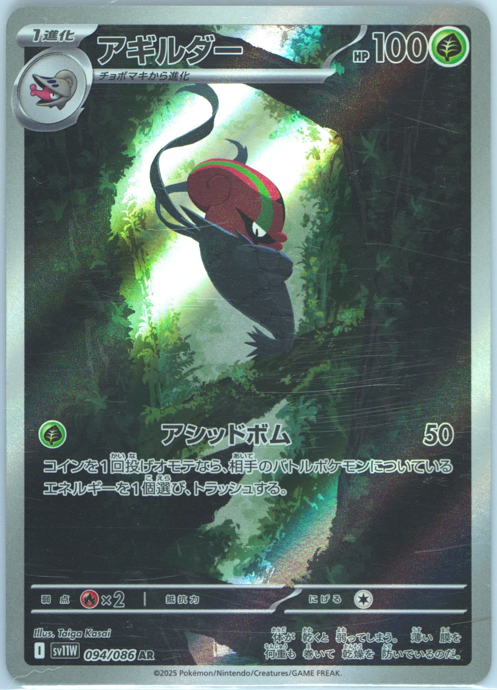 Accelgor Art Rare (094) 2025 Pokemon Japanese Sv11w-White Flare
