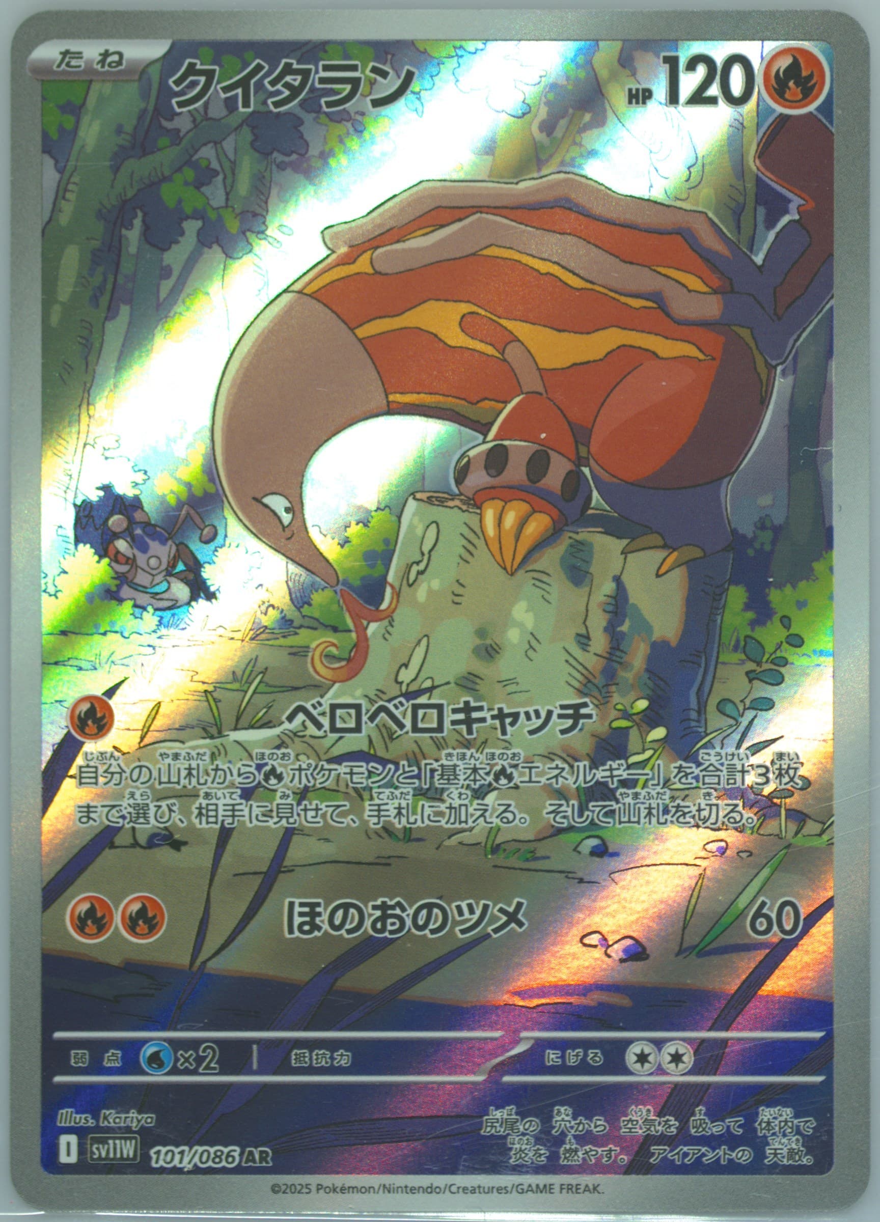 Heatmor Art Rare (101) 2025 Pokemon Japanese Sv11w-White Flare