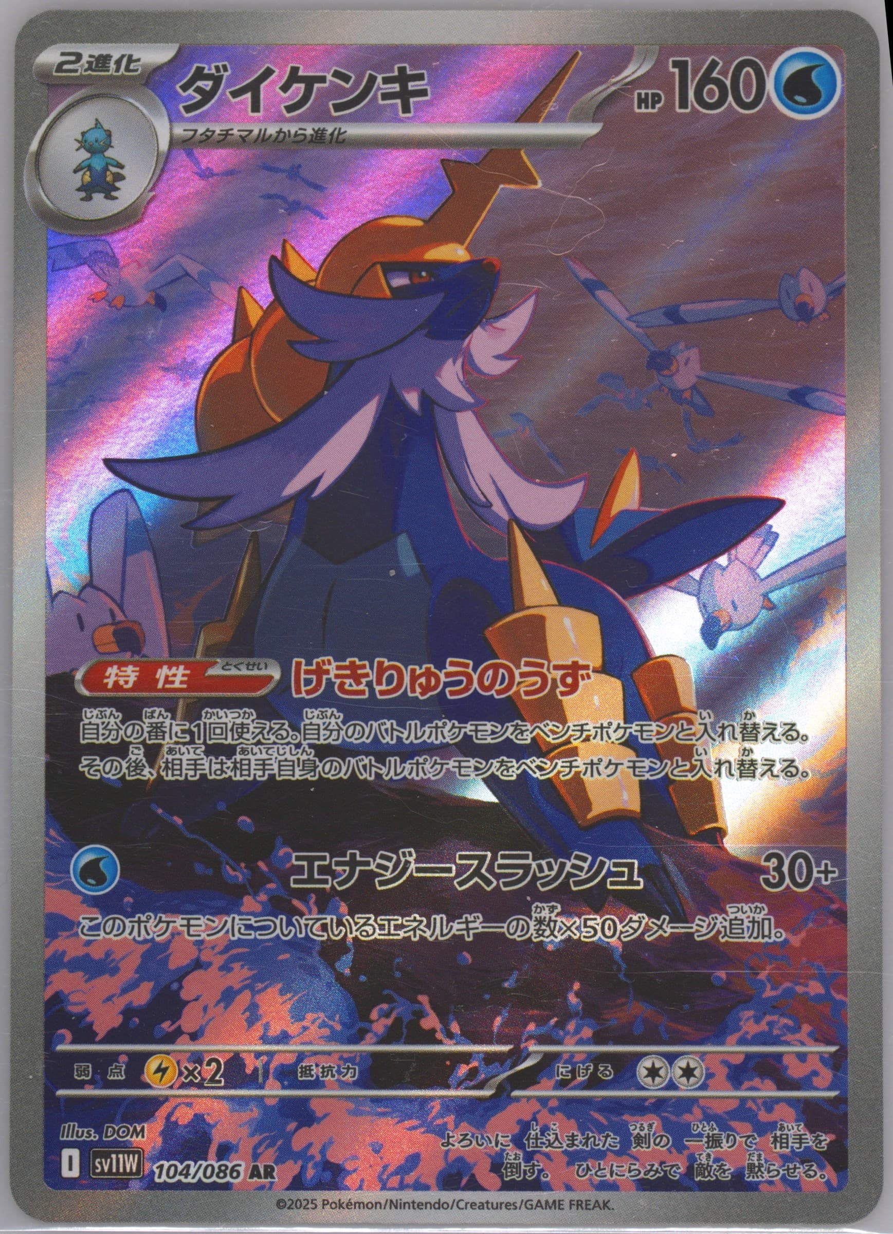 Samurott Art Rare (104) 2025 Pokemon Japanese Sv11w-White Flare