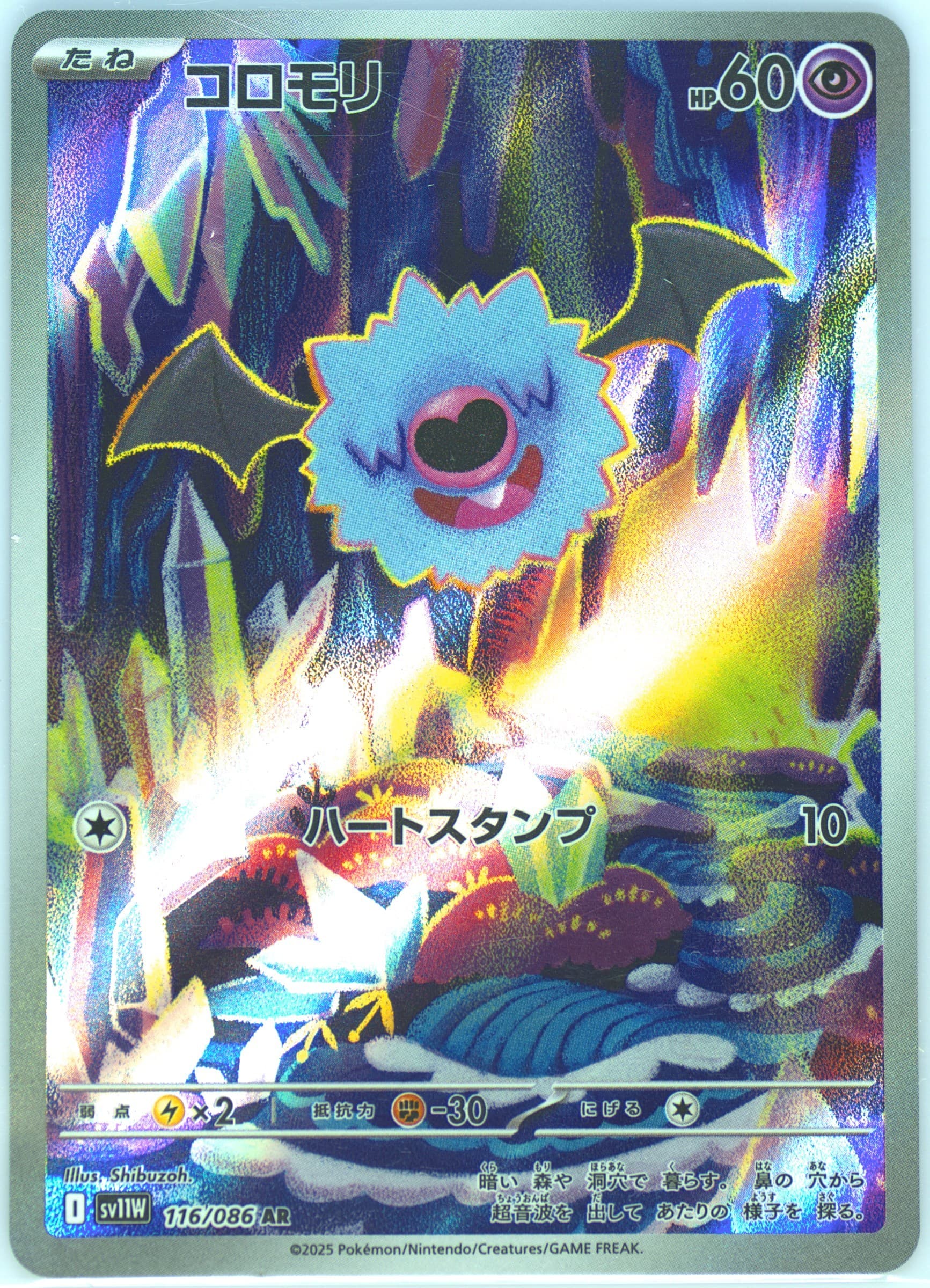 Woobat Art Rare (116) 2025 Pokemon Japanese Sv11w-White Flare