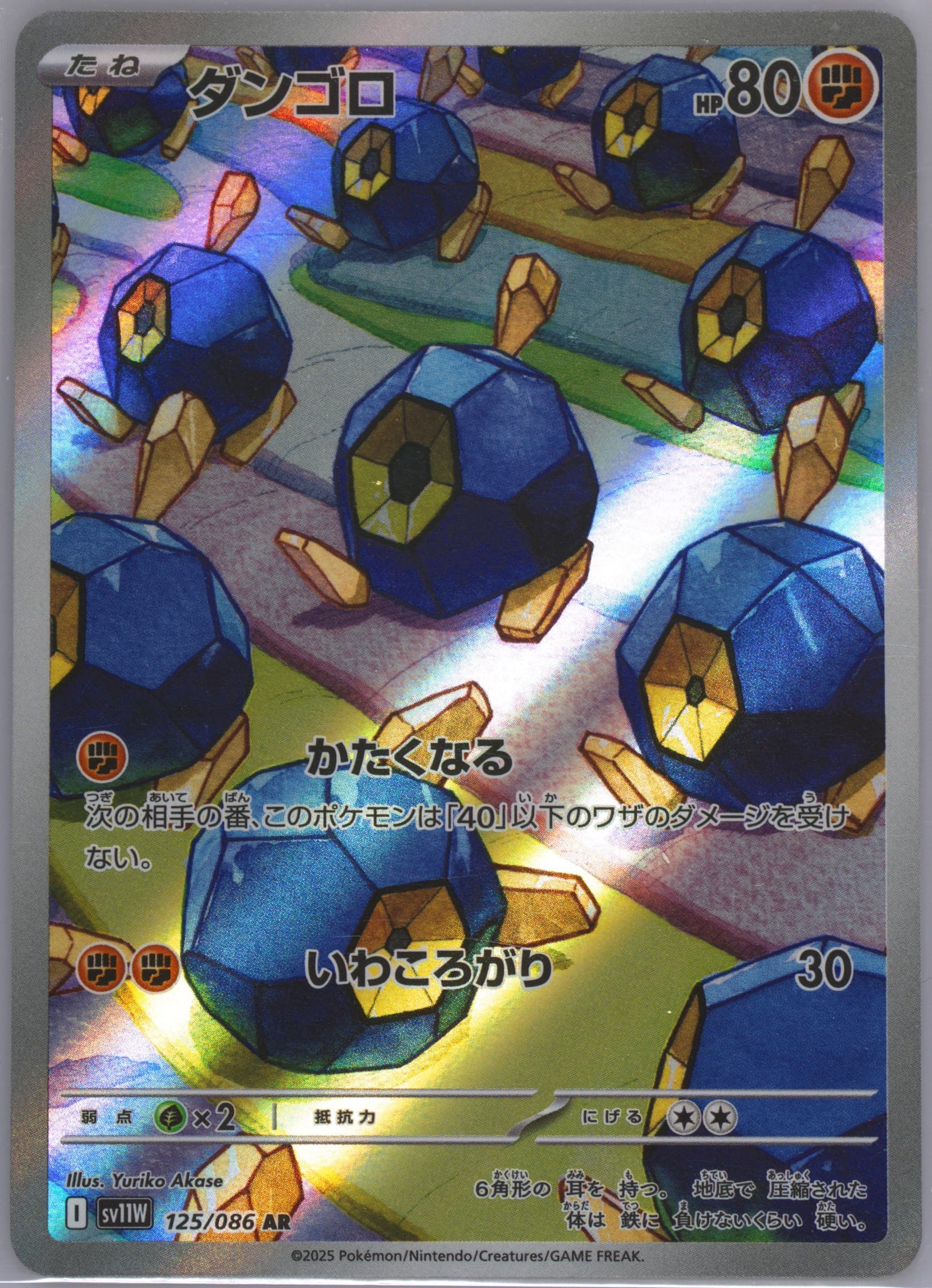 Roggenrola Art Rare (125) 2025 Pokemon Japanese Sv11w-White Flare