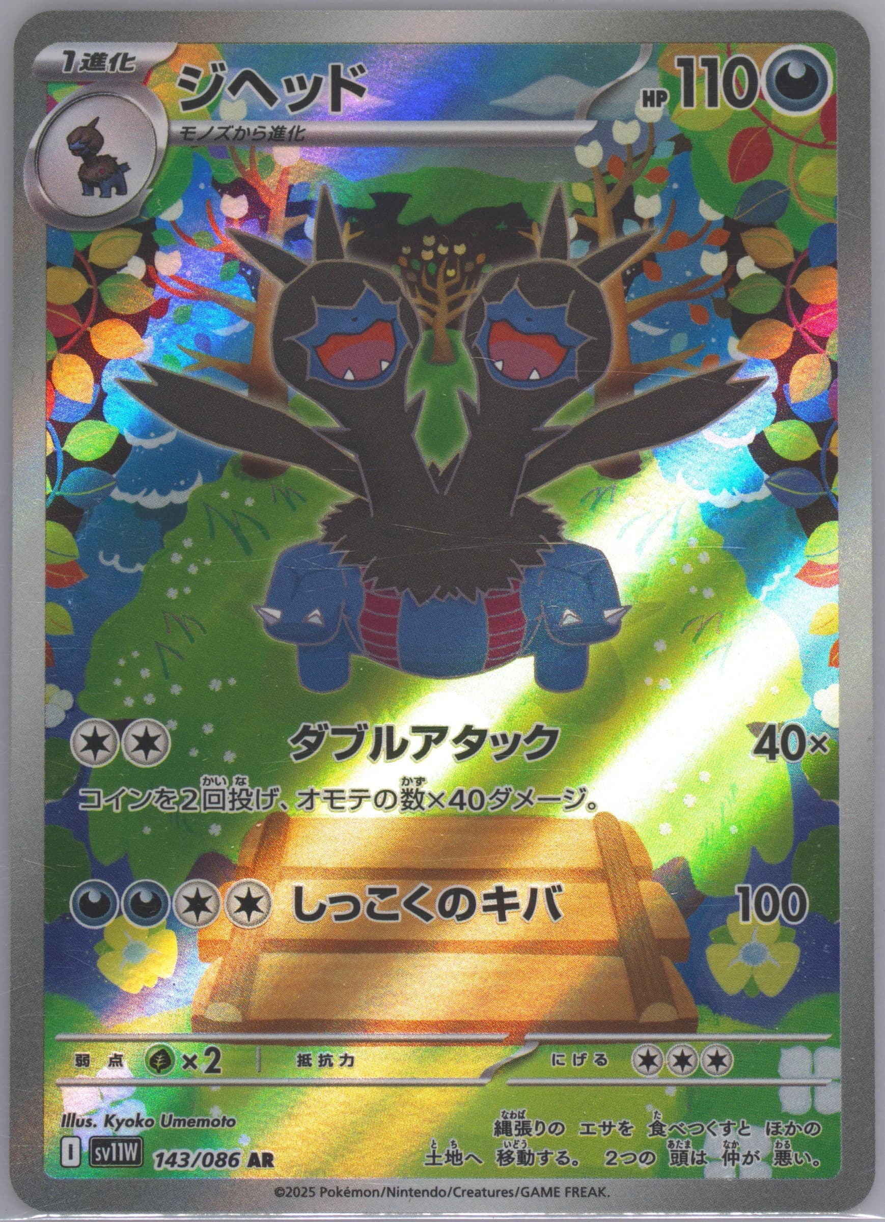 Zweilous Art Rare (143) 2025 Pokemon Japanese Sv11w-White Flare