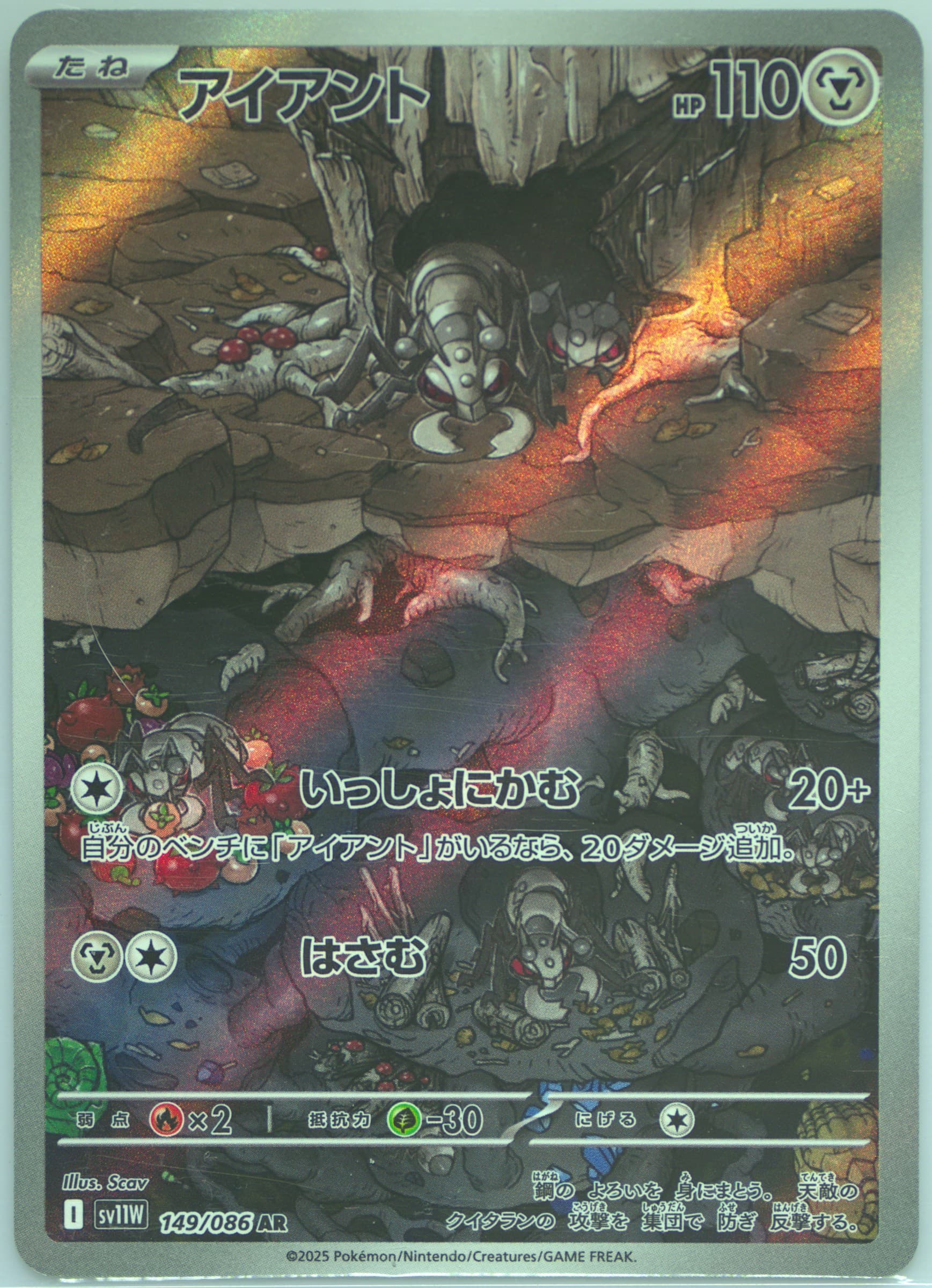 Durant Art Rare (149) 2025 Pokemon Japanese Sv11w-White Flare