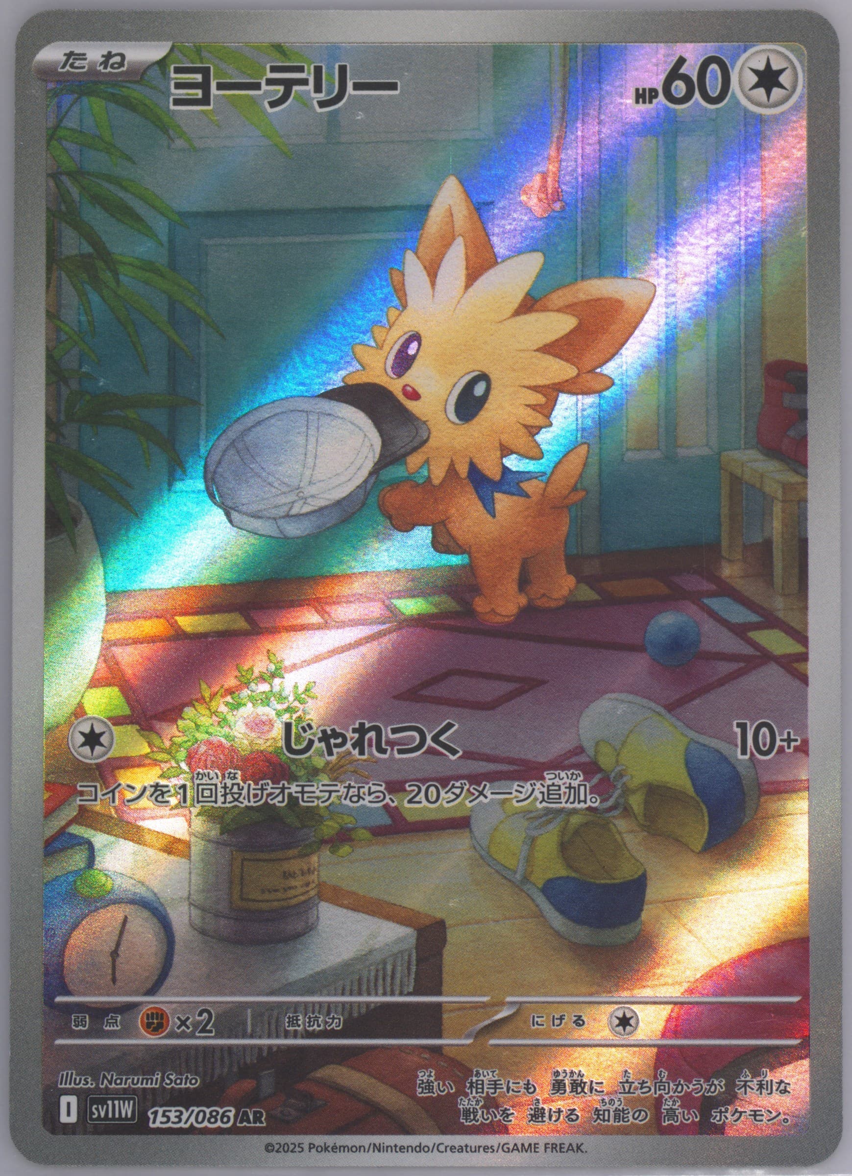 Lillipup Art Rare (153) 2025 Pokemon Japanese Sv11w-White Flare