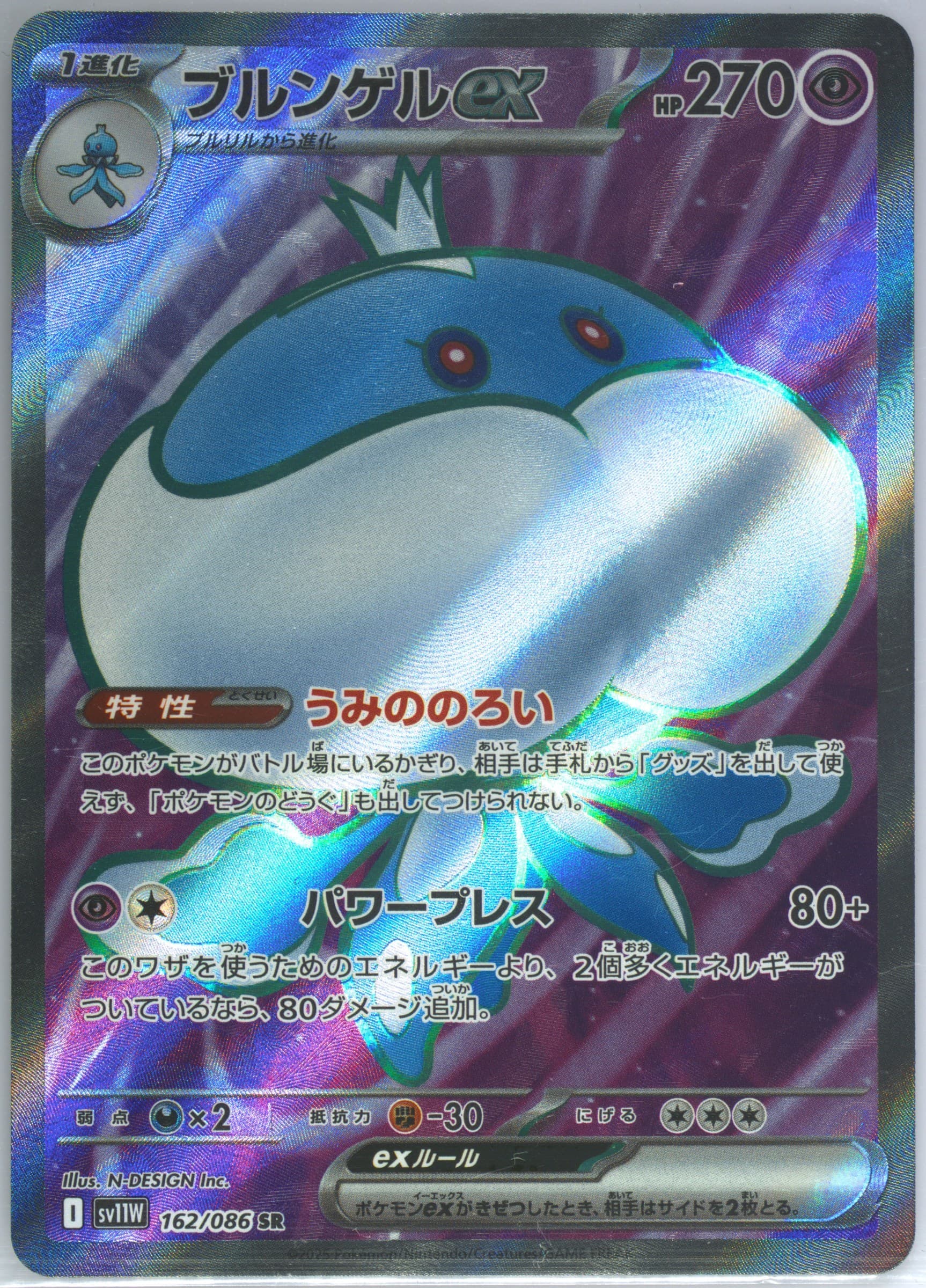 Jellicent EX Super Rare (162) 2025 Pokemon Japanese Sv11w-White Flare