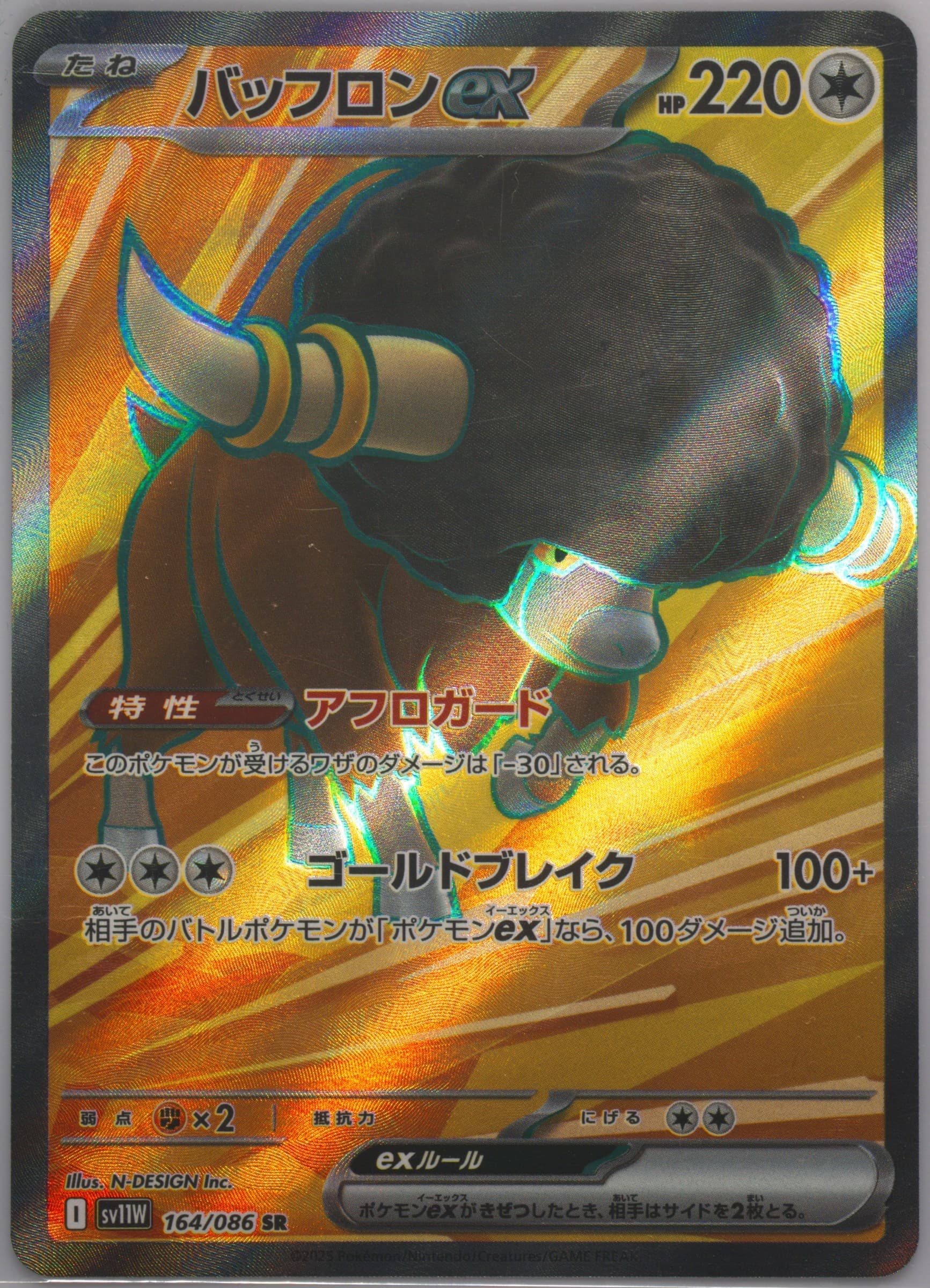 Bouffalant EX Super Rare (164) 2025 Pokemon Japanese Sv11w-White Flare