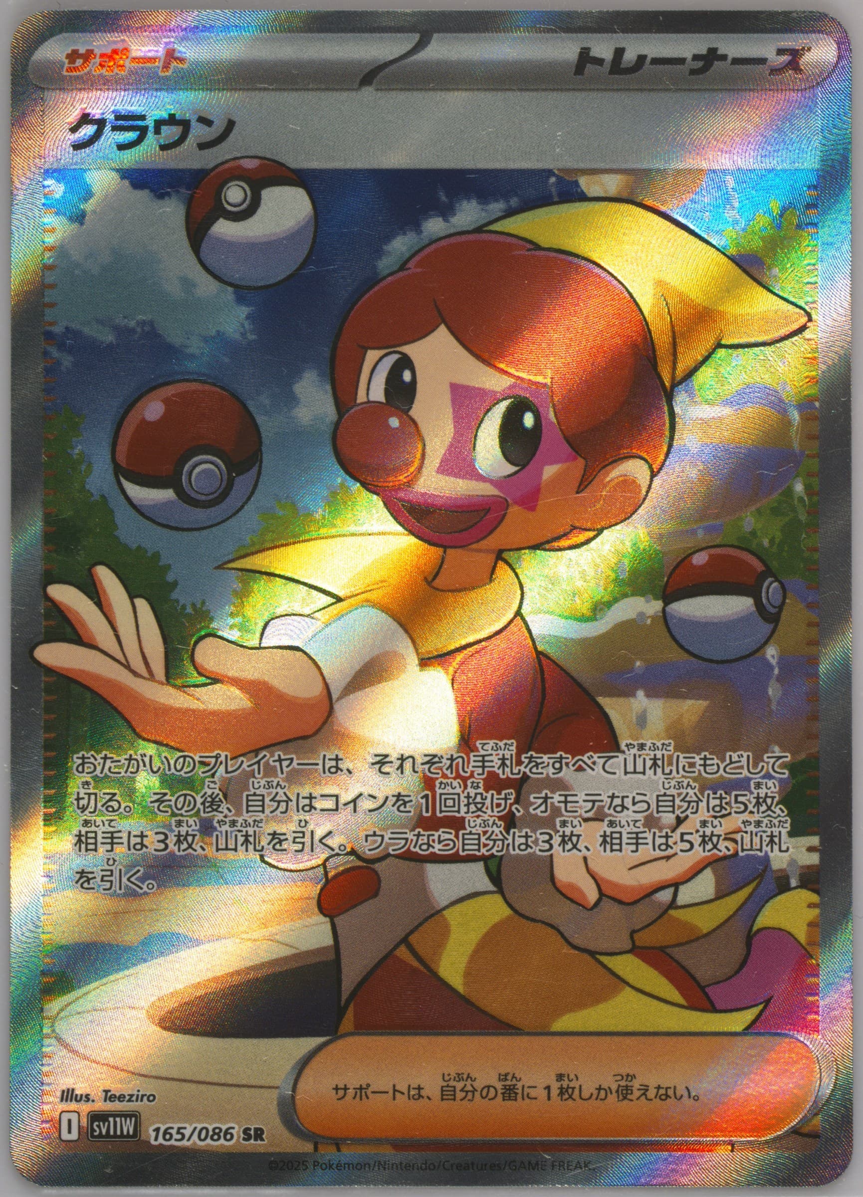 Harlequin Super Rare (165) 2025 Pokemon Japanese Sv11w-White Flare