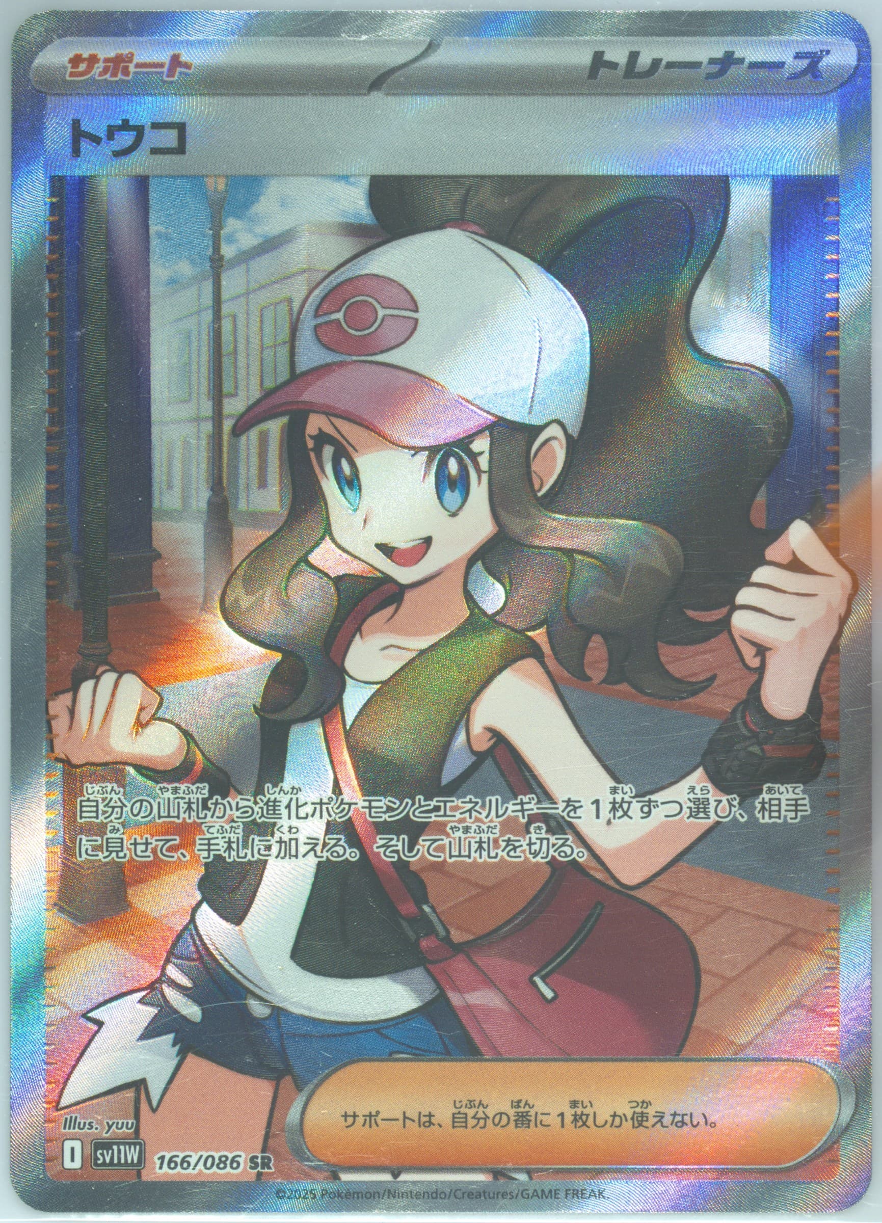 Hilda Super Rare (166) 2025 Pokemon Japanese Sv11w-White Flare