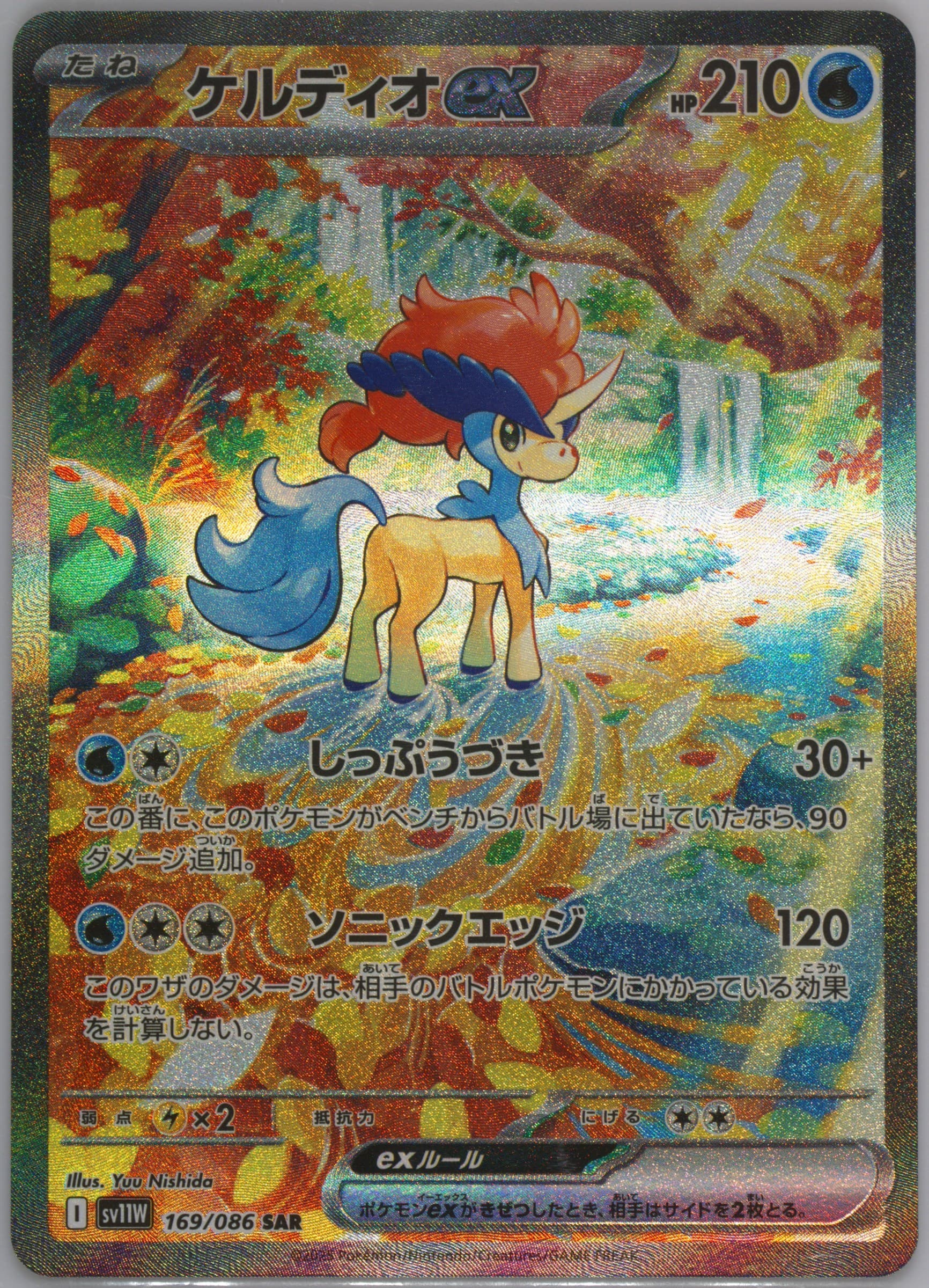 Keldeo EX Special Art Rare (169) 2025 Pokemon Japanese Sv11w-White Flare