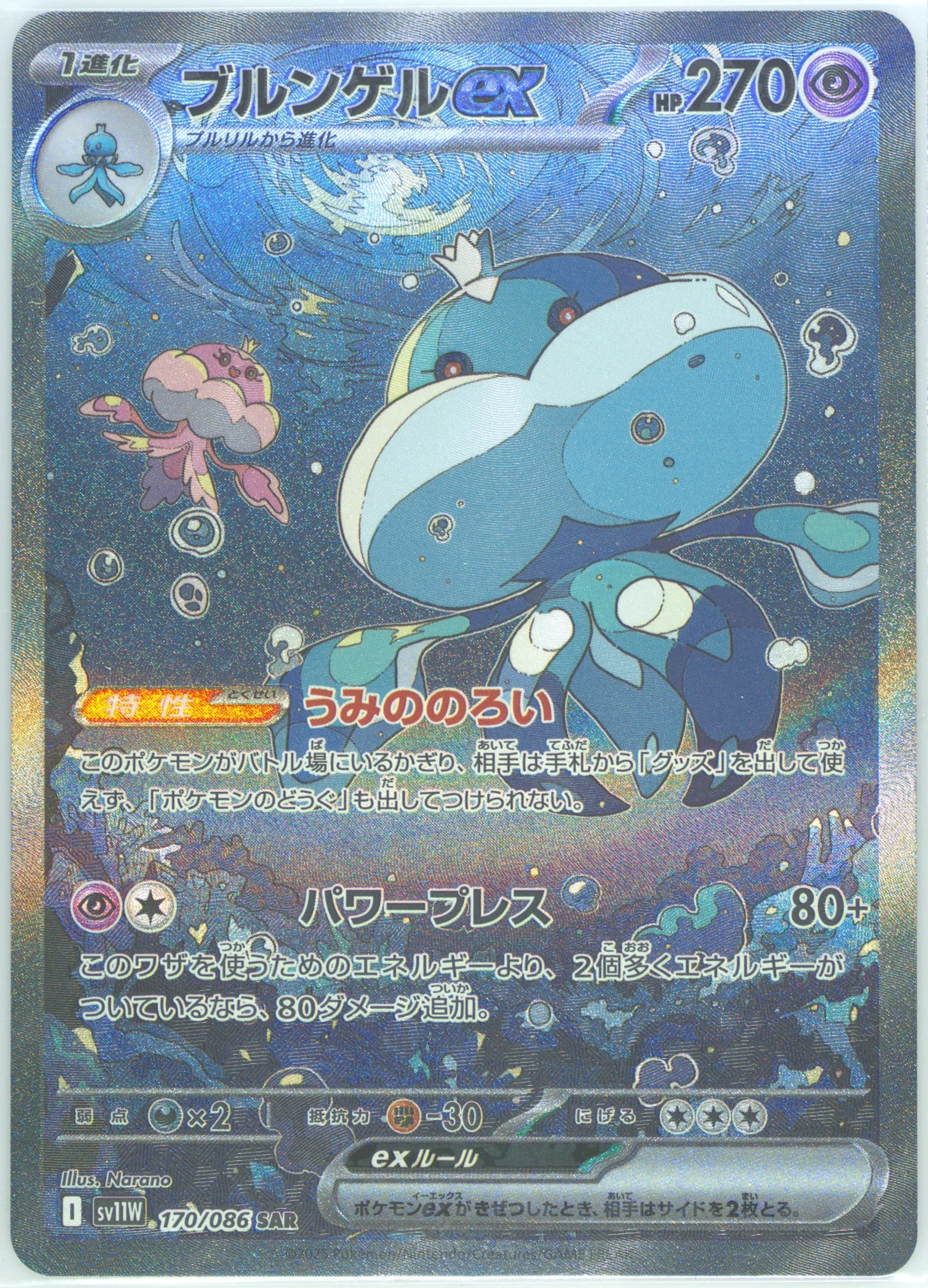 Jellicent EX Special Art Rare (170) 2025 Pokemon Japanese Sv11w-White Flare