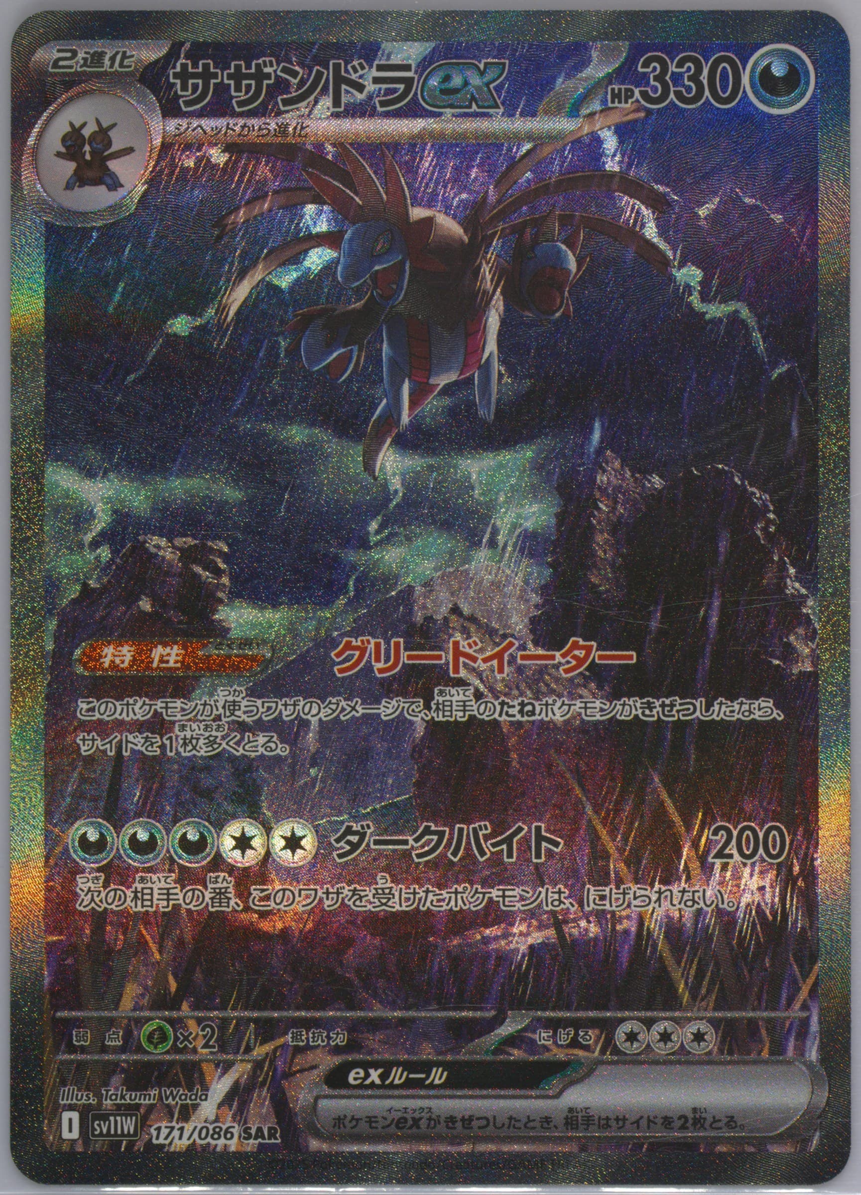 Hydreigon EX Special Art Rare (171) 2025 Pokemon Japanese Sv11w-White Flare