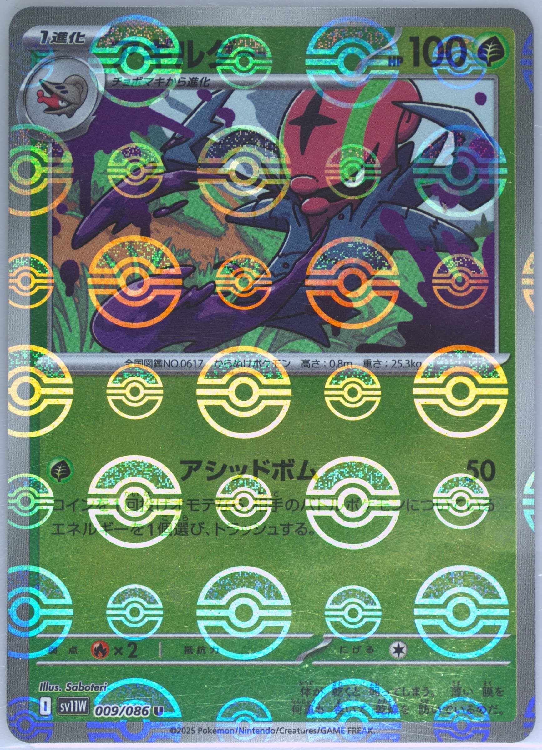 Accelgor Reverse Holo (009) 2025 Pokemon Japanese Sv11w-White Flare