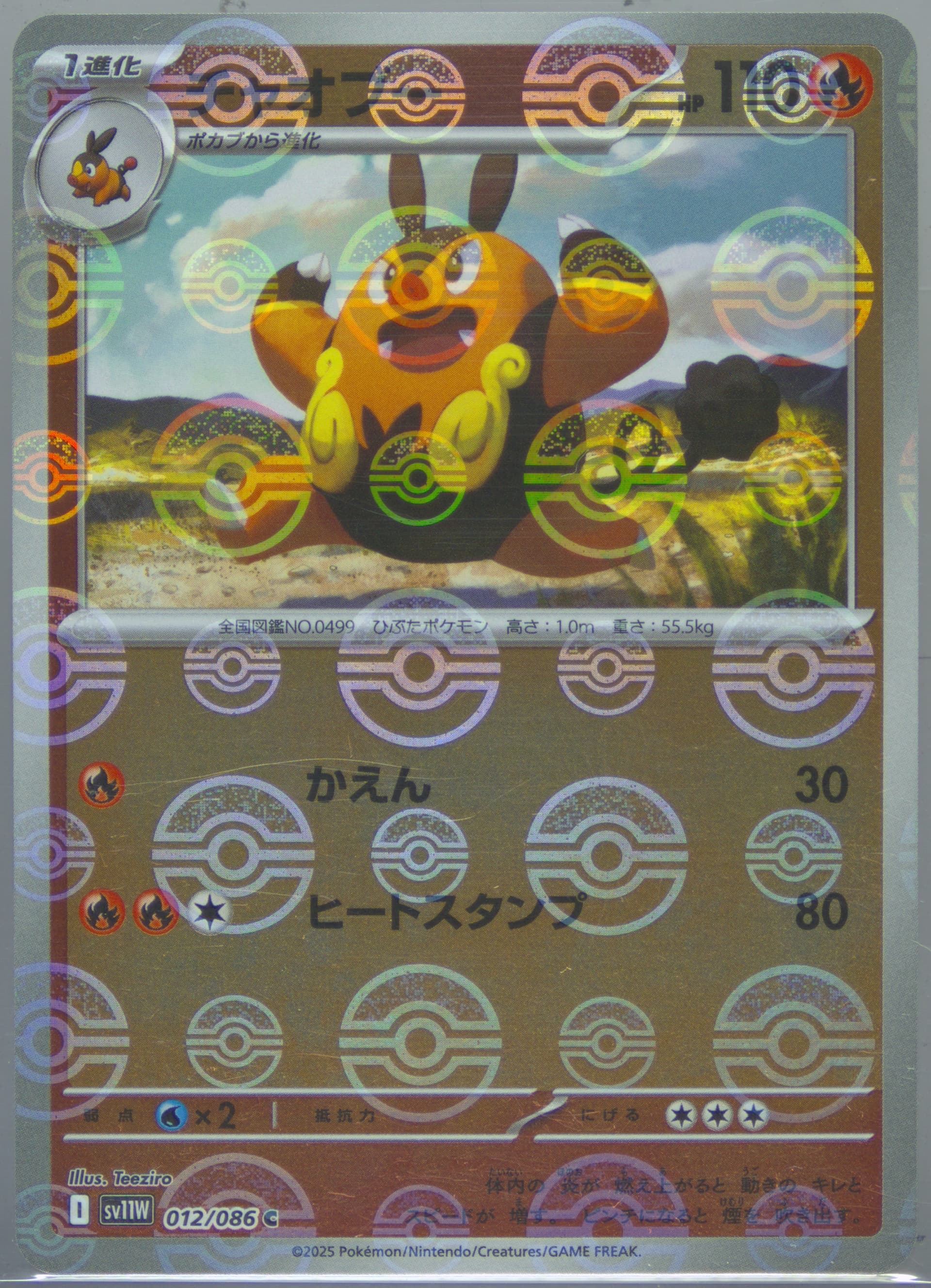 Pignite Reverse Holo (012) 2025 Pokemon Japanese Sv11w-White Flare