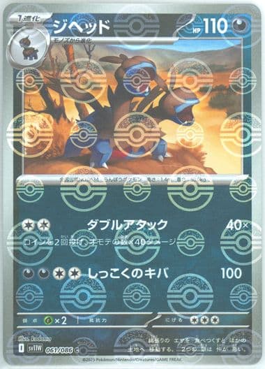 Zweilous Reverse Holo (061) 2025 Pokemon Japanese Sv11w-White Flare