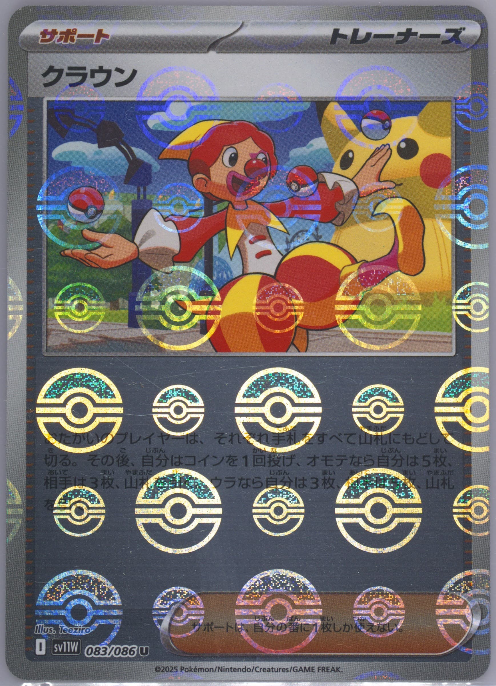 Harlequin Reverse Holo (083) 2025 Pokemon Japanese Sv11w-White Flare