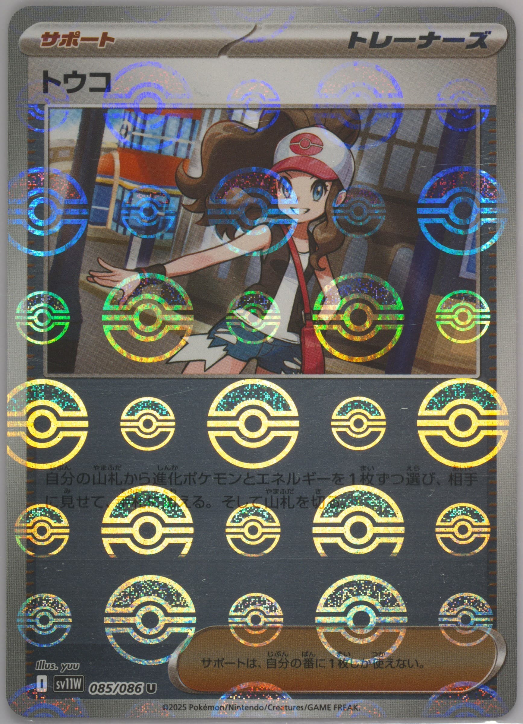 Hilda Reverse Holo (085) 2025 Pokemon Japanese Sv11w-White Flare