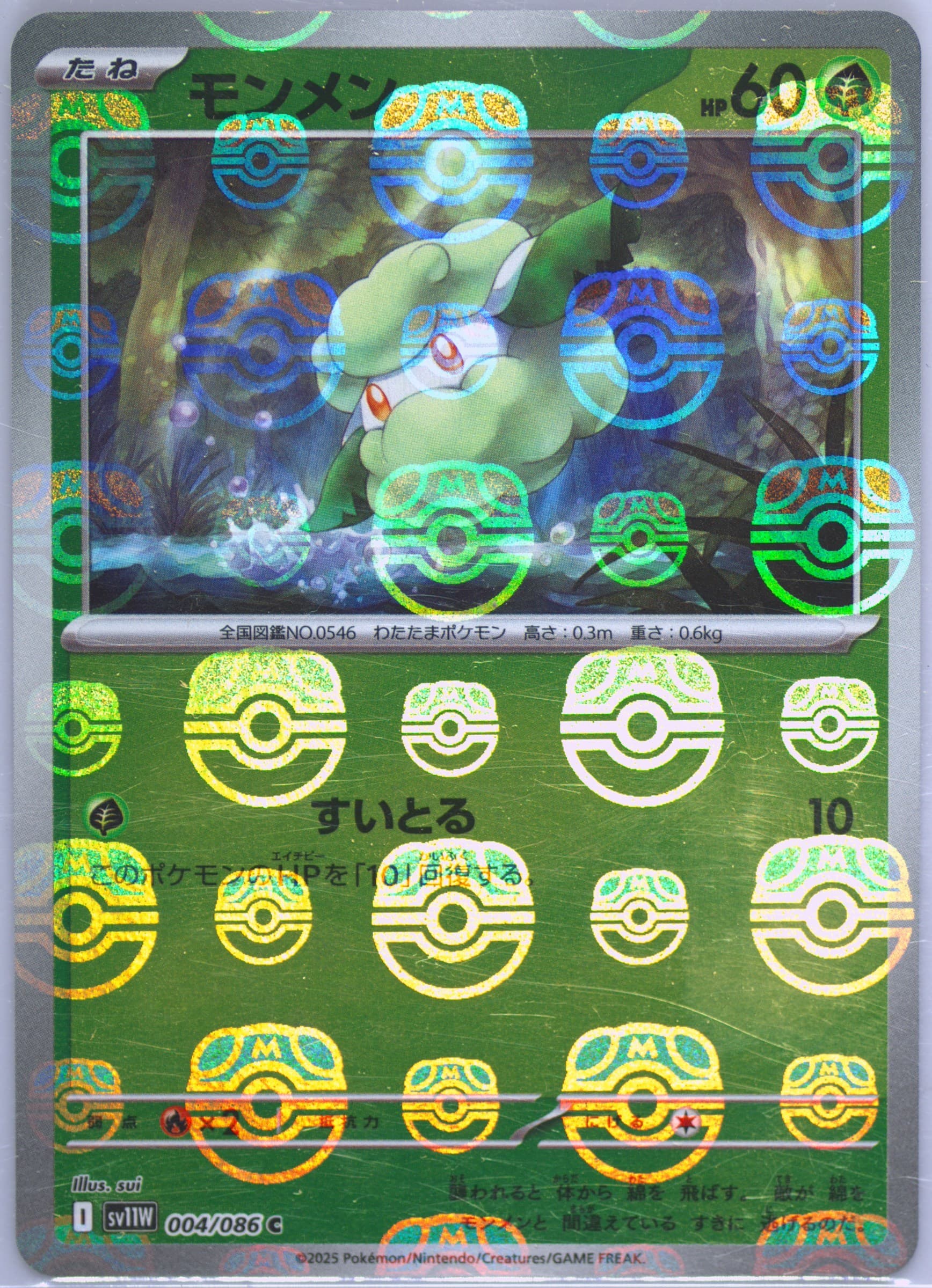 Cottonee Master Ball Reverse Holo (004) 2025 Pokemon Japanese Sv11w-White Flare