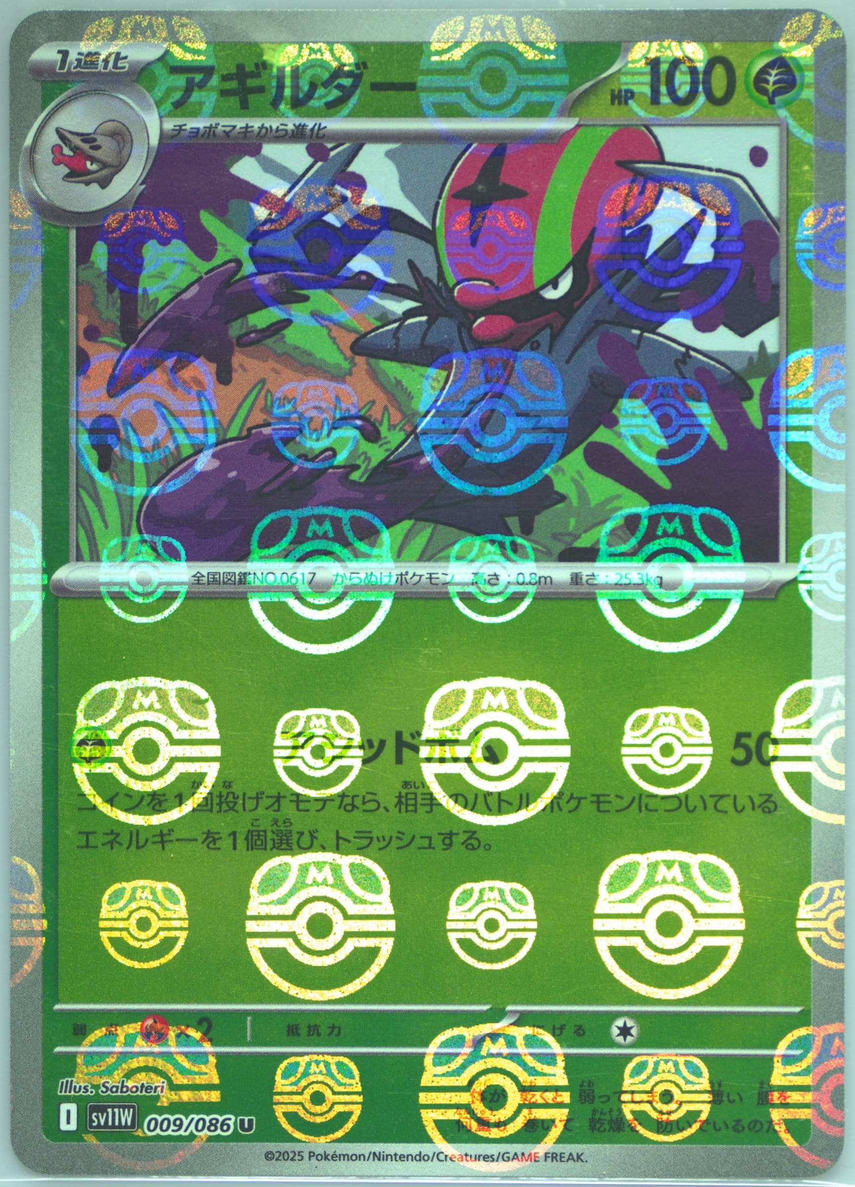 Accelgor Master Ball Reverse Holo (009) 2025 Pokemon Japanese Sv11w-White Flare