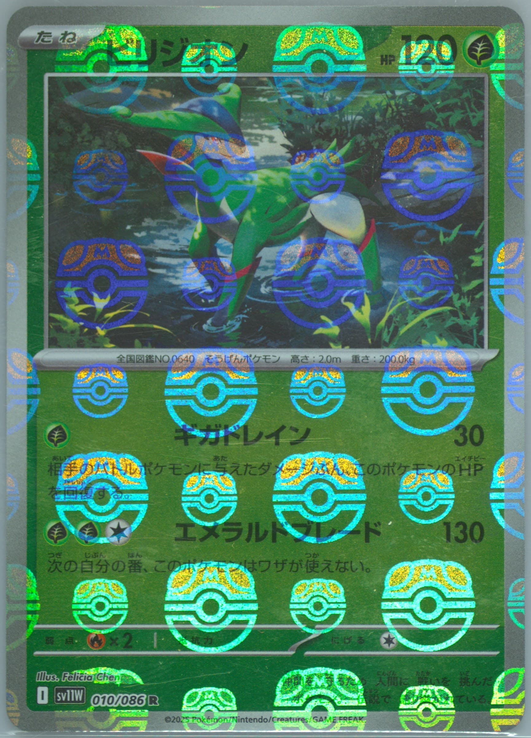 Virizion Master Ball Reverse Holo (010) 2025 Pokemon Japanese Sv11w-White Flare