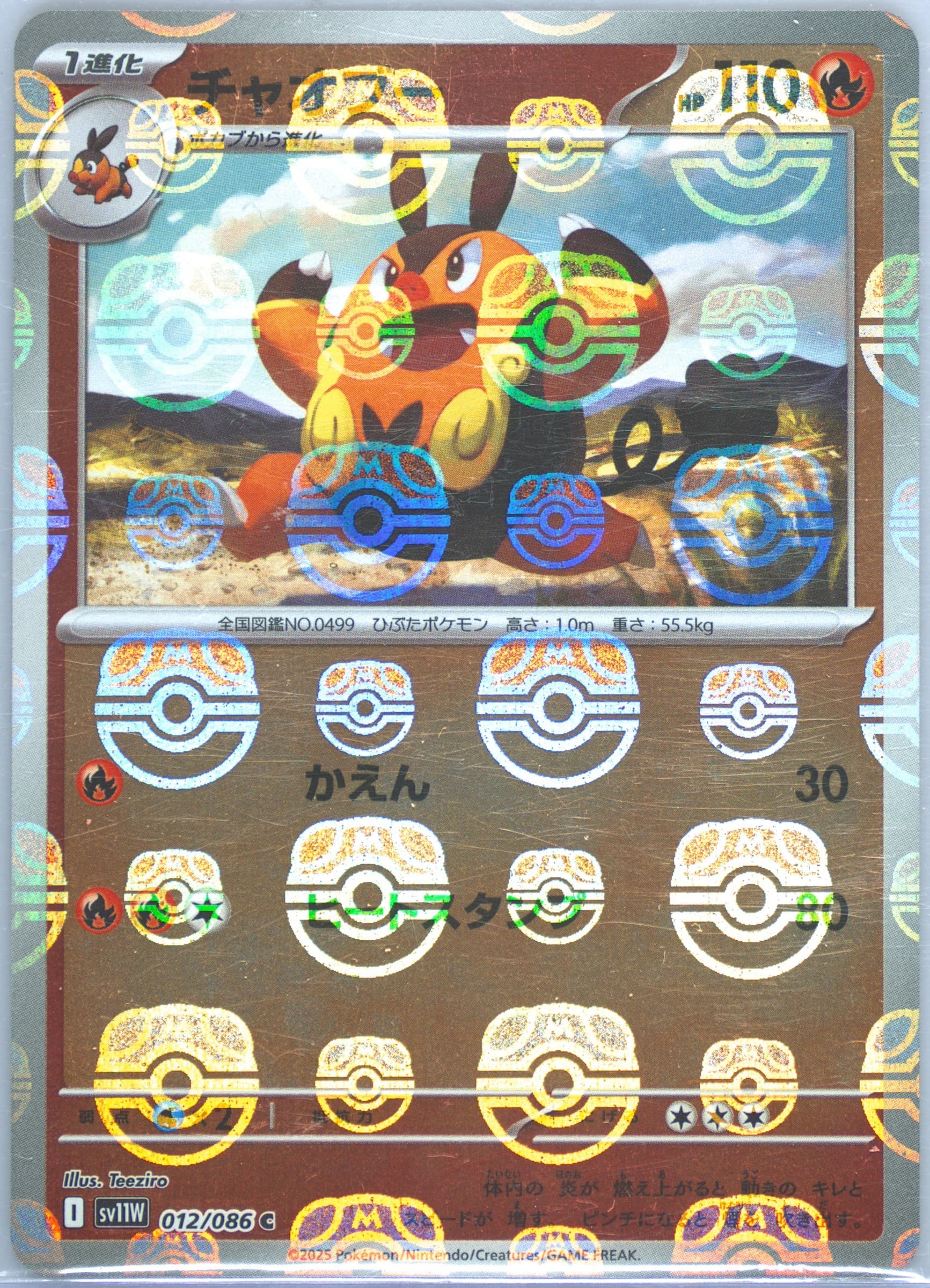 Pignite Master Ball Reverse Holo (012) 2025 Pokemon Japanese Sv11w-White Flare