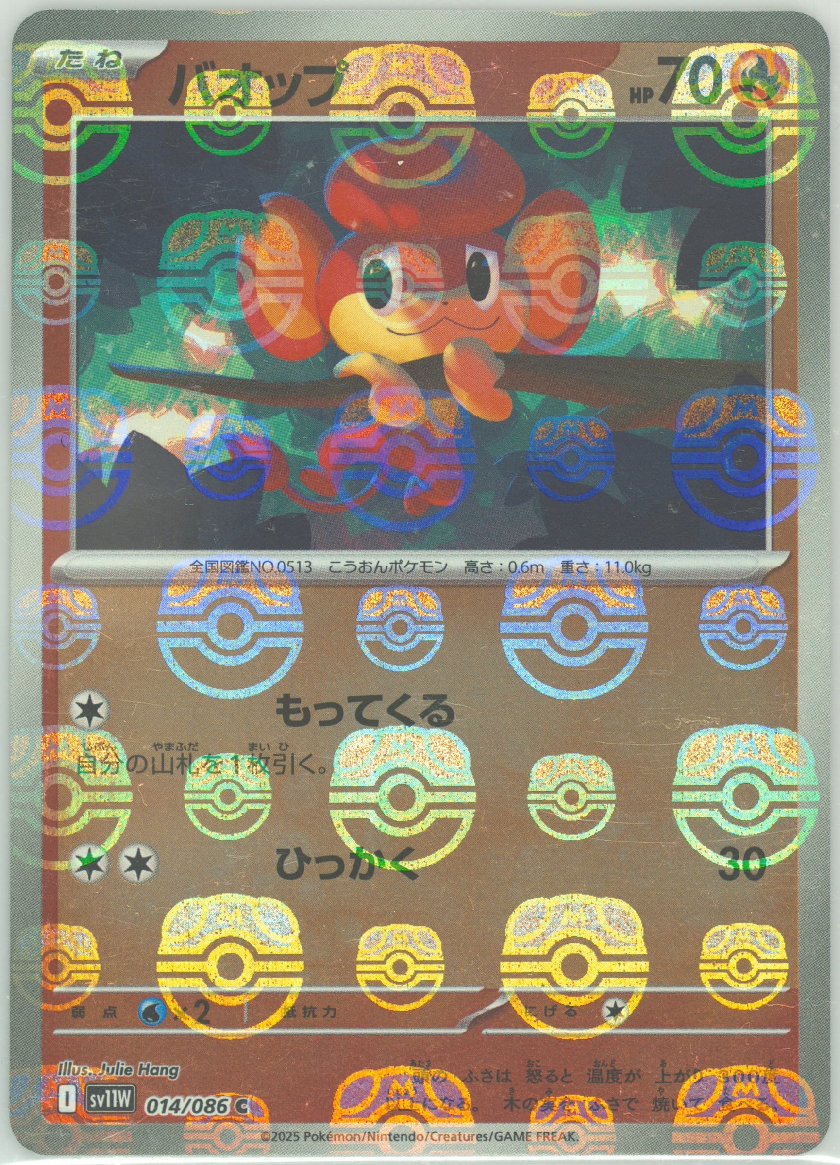 Pansear Master Ball Reverse Holo (014) 2025 Pokemon Japanese Sv11w-White Flare