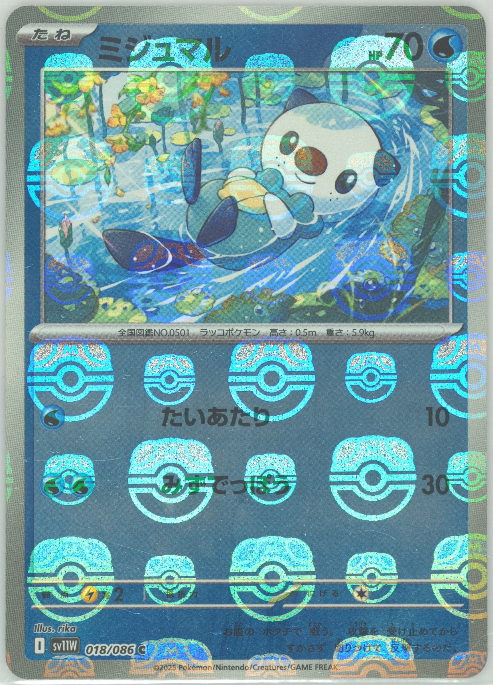 Oshawott Master Ball Reverse Holo (018) 2025 Pokemon Japanese Sv11w-White Flare