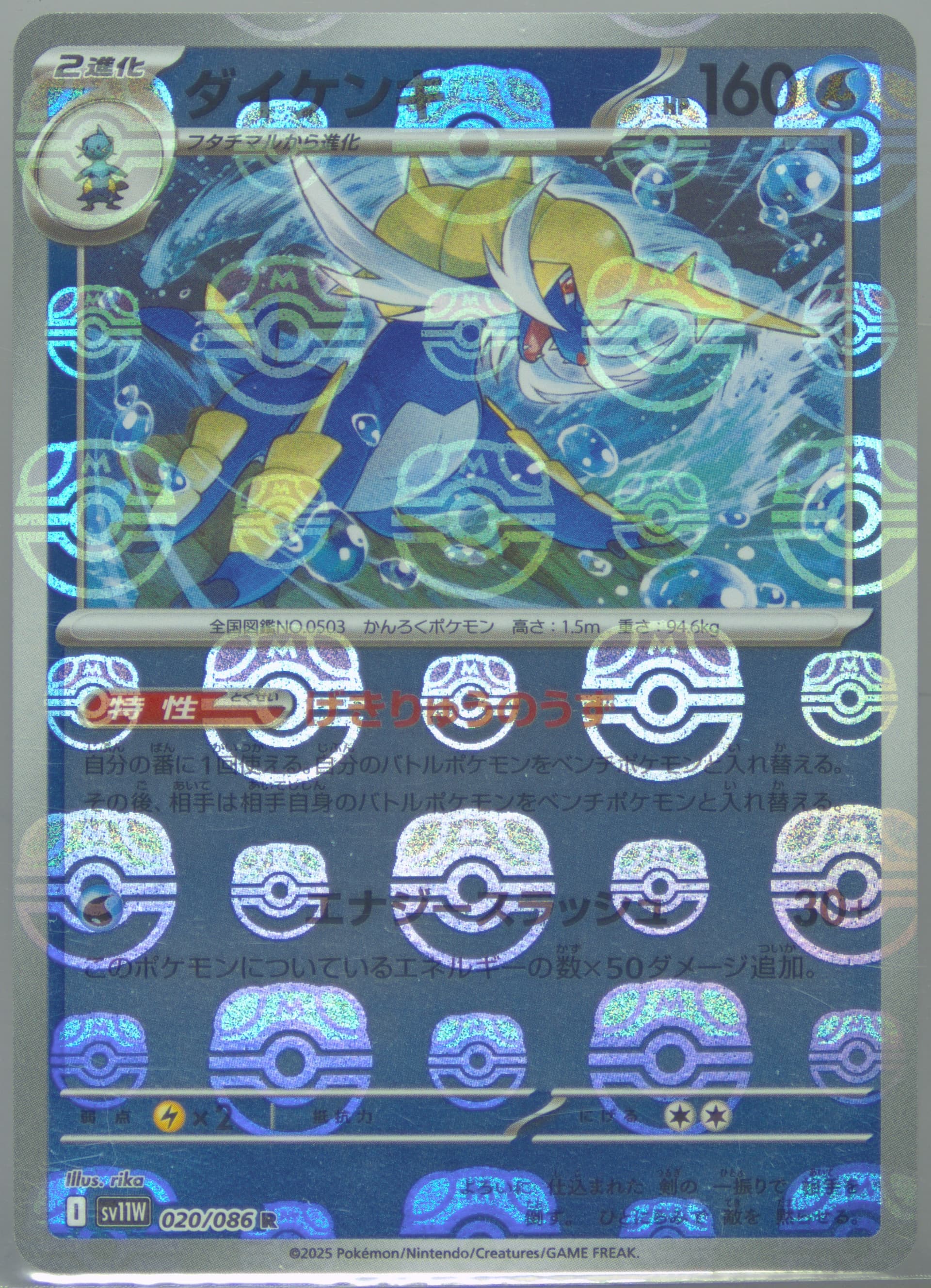 Samurott Master Ball Reverse Holo (020) 2025 Pokemon Japanese Sv11w-White Flare