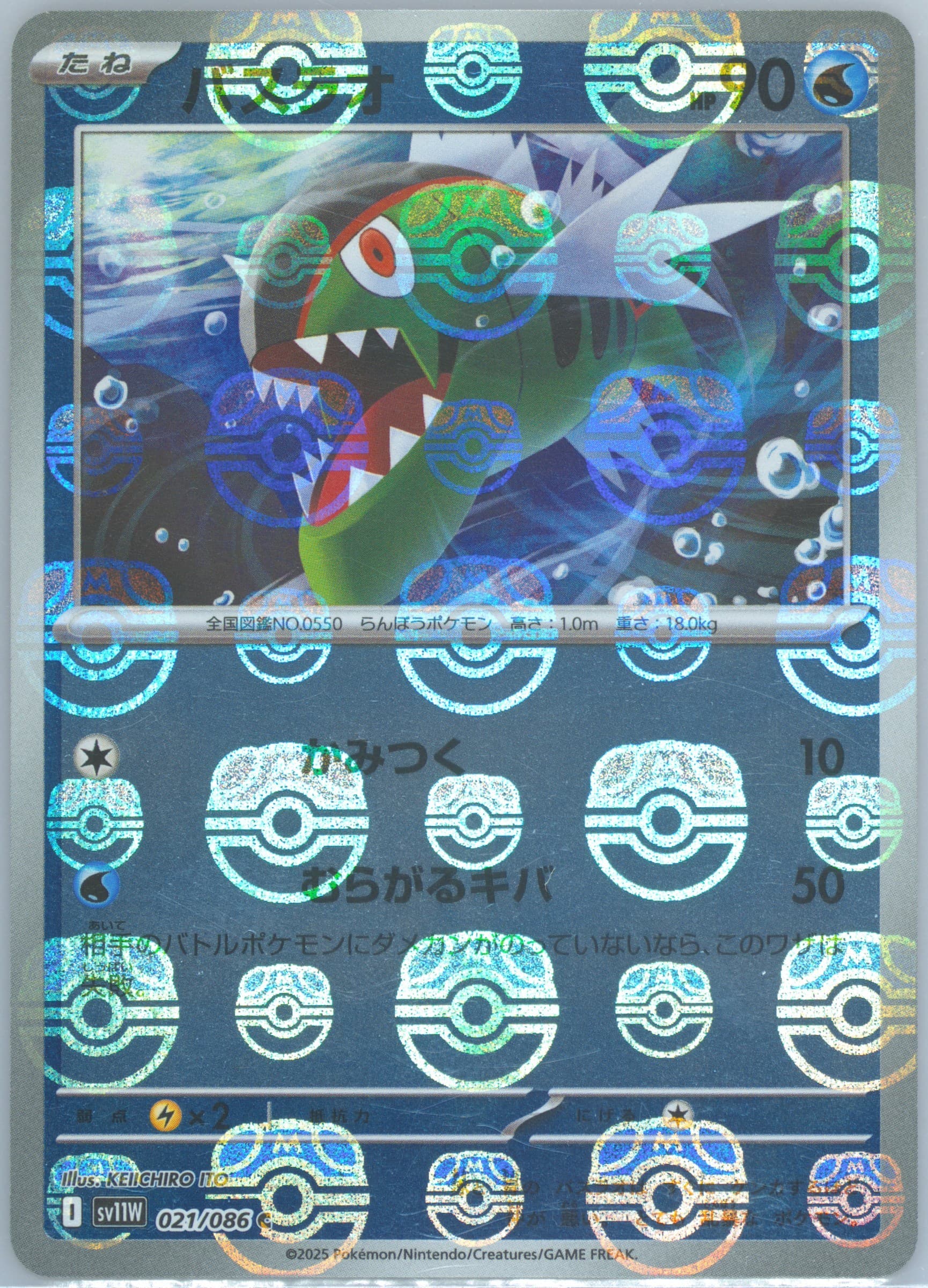 Basculin Master Ball Reverse Holo (021) 2025 Pokemon Japanese Sv11w-White Flare