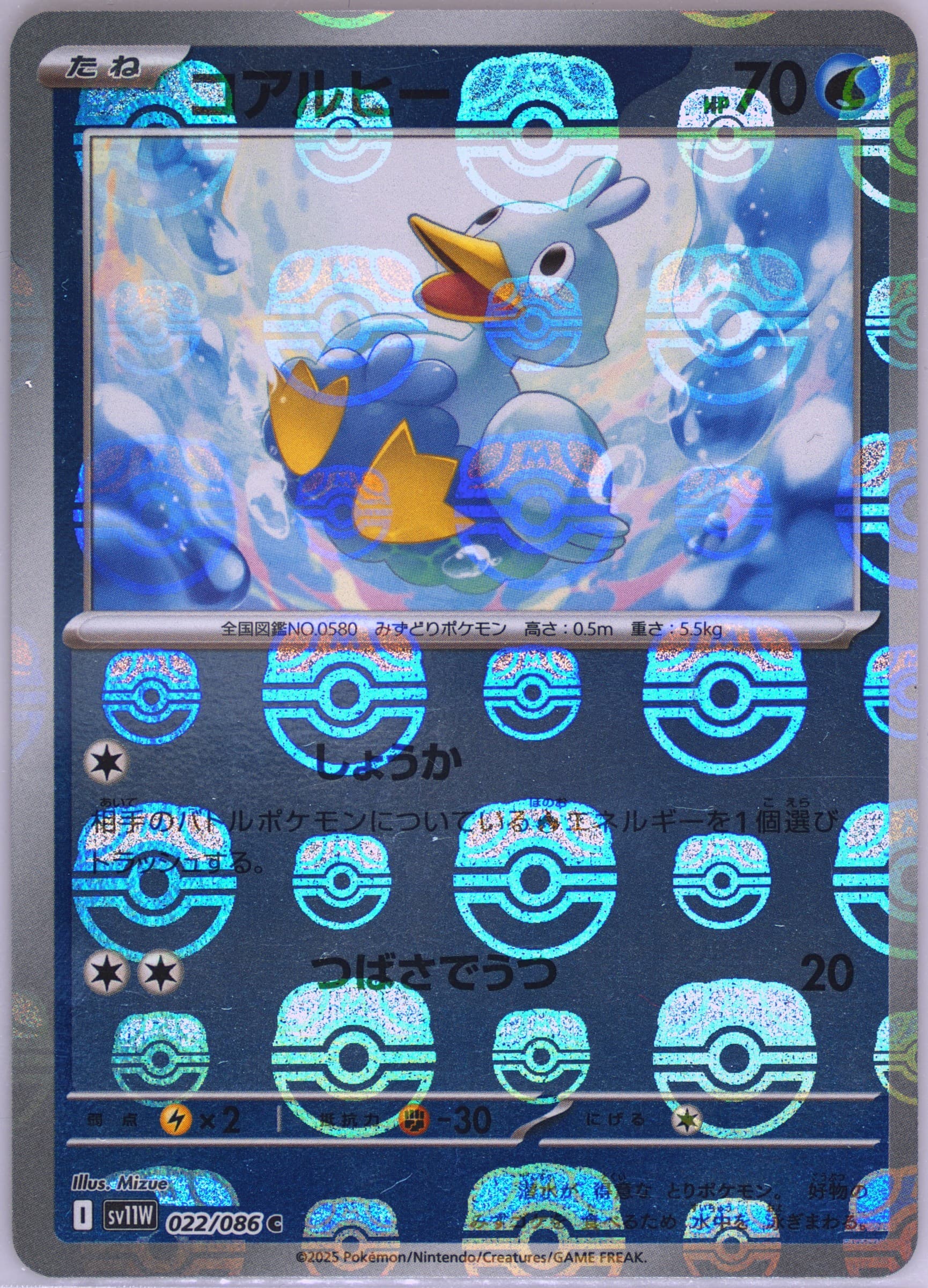 Ducklett Master Ball Reverse Holo (022) 2025 Pokemon Japanese Sv11w-White Flare