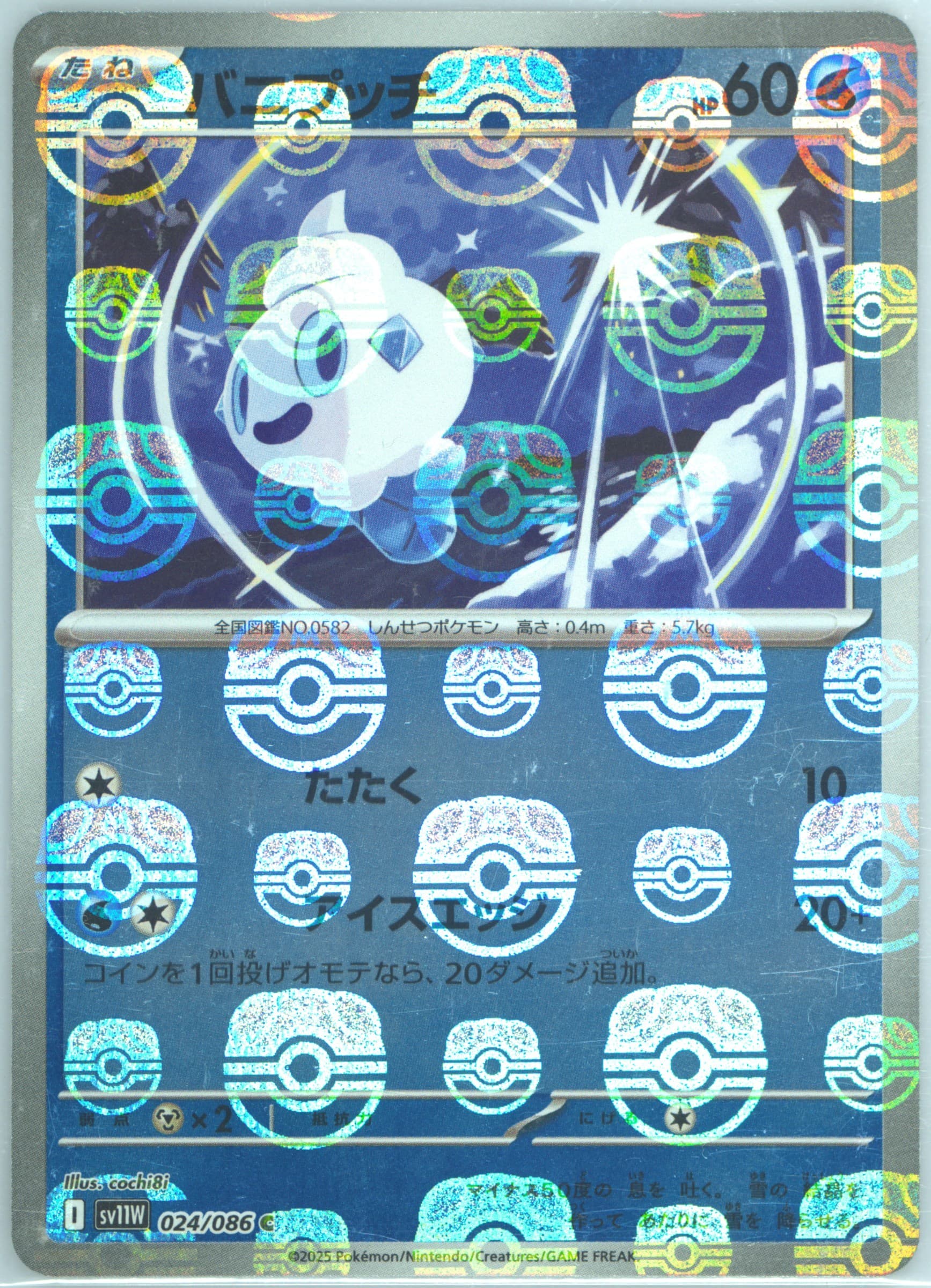 Vanillite Master Ball Reverse Holo (024) 2025 Pokemon Japanese Sv11w-White Flare