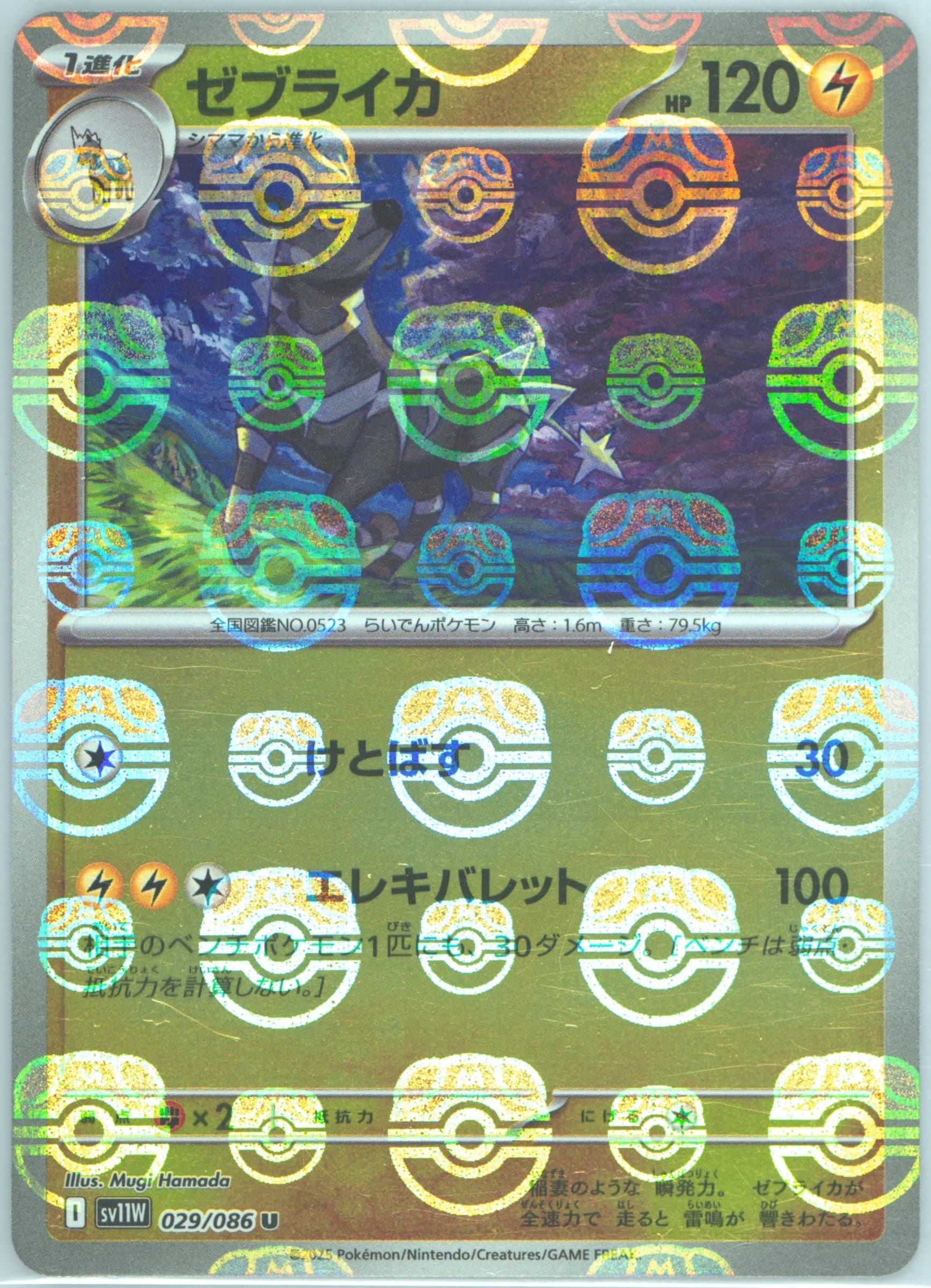 Zebstrika Master Ball Reverse Holo (029) 2025 Pokemon Japanese Sv11w-White Flare