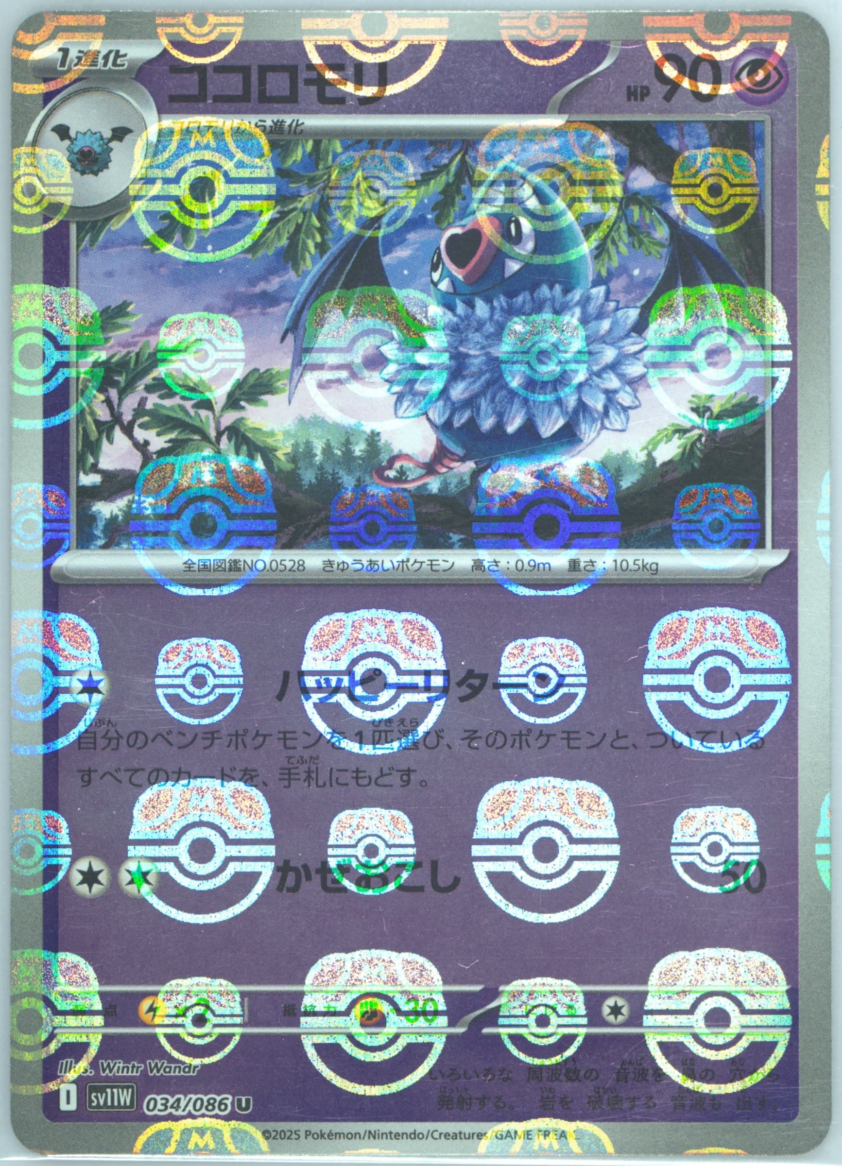 Swoobat Master Ball Reverse Holo (034) 2025 Pokemon Japanese Sv11w-White Flare