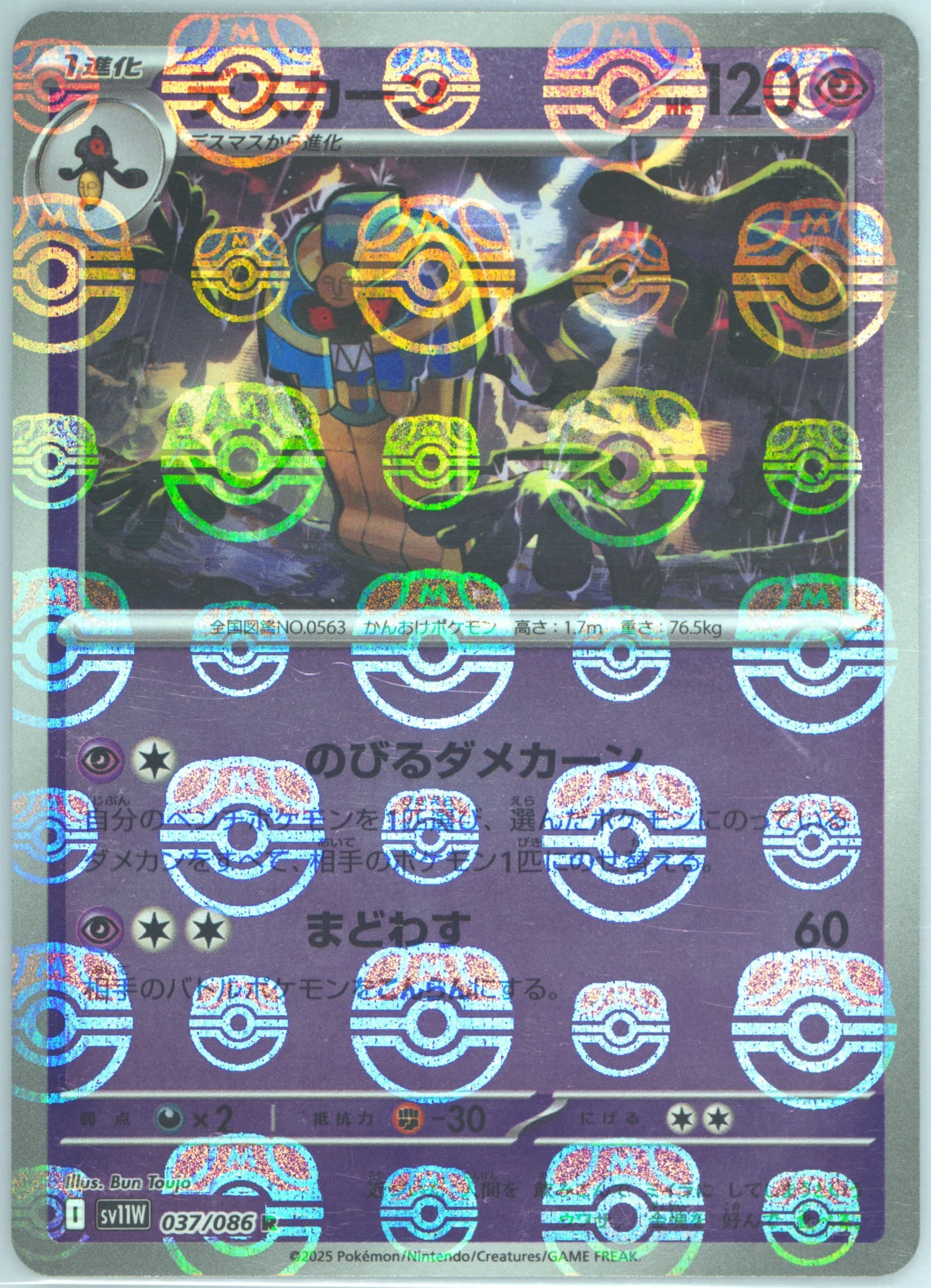 Cofagrigus Master Ball Reverse Holo (037) 2025 Pokemon Japanese Sv11w-White Flare