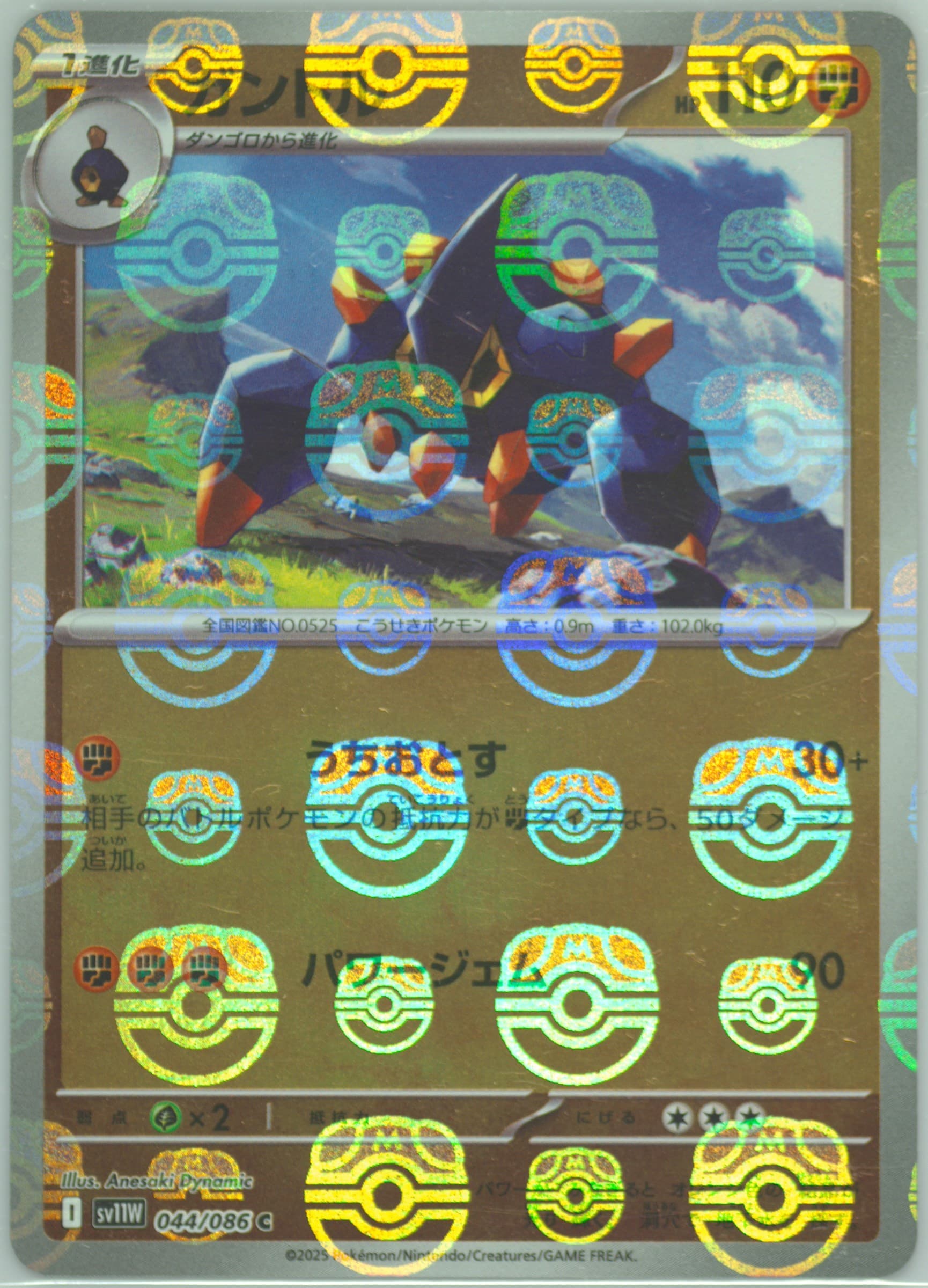 Boldore Master Ball Reverse Holo (044) 2025 Pokemon Japanese Sv11w-White Flare