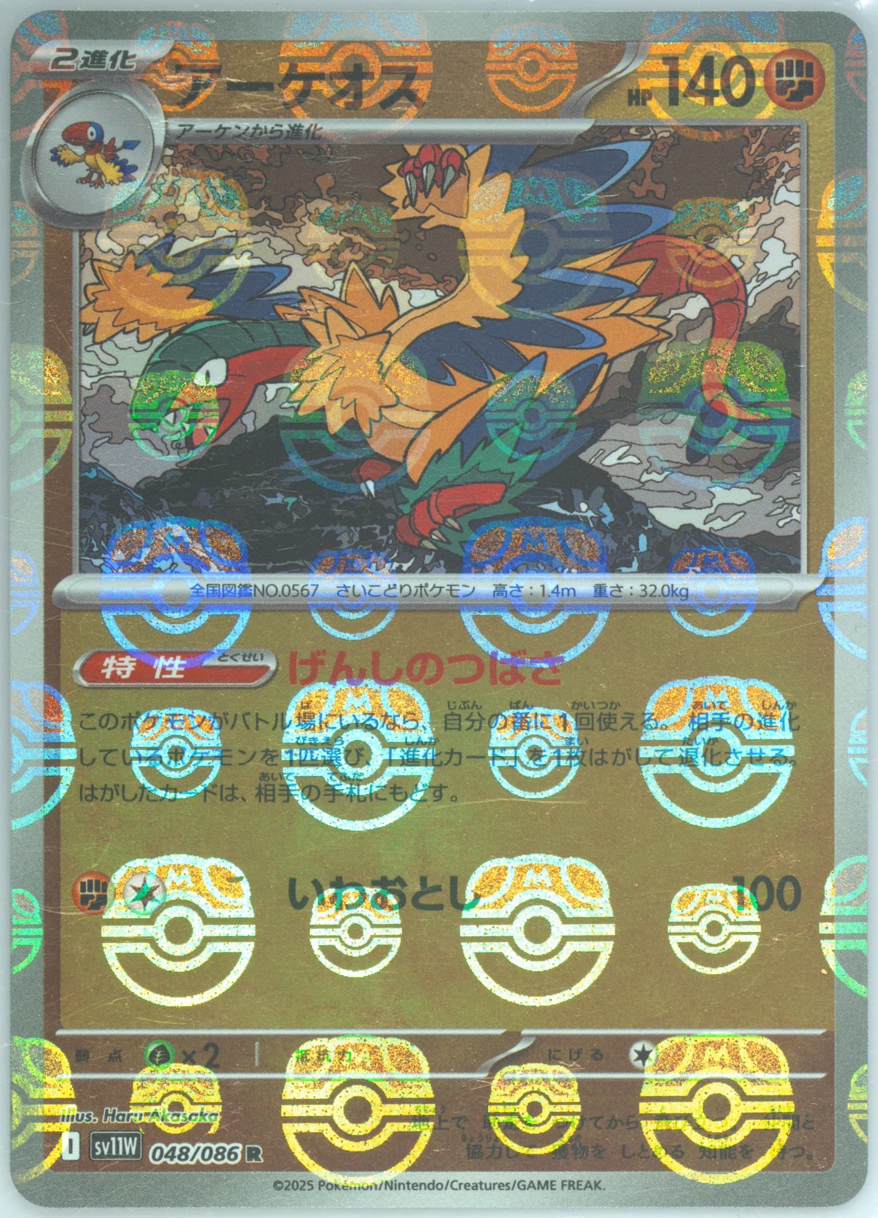 Archeops Master Ball Reverse Holo (048) 2025 Pokemon Japanese Sv11w-White Flare