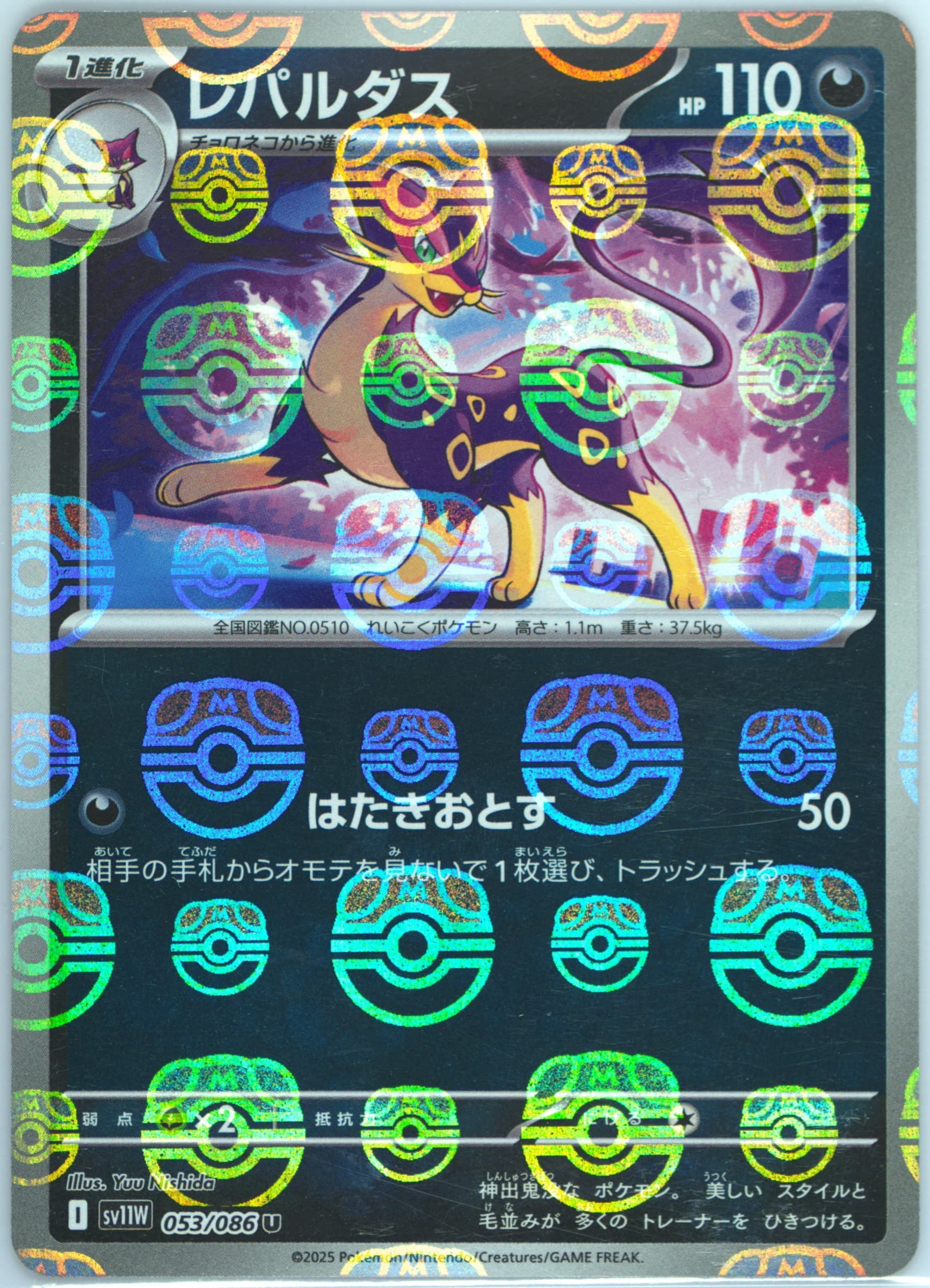 Liepard Master Ball Reverse Holo (053) 2025 Pokemon Japanese Sv11w-White Flare