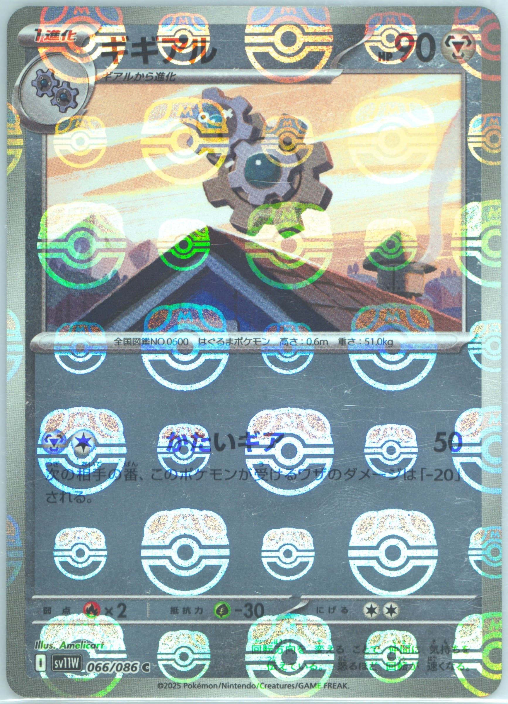 Klang Master Ball Reverse Holo (066) 2025 Pokemon Japanese Sv11w-White Flare