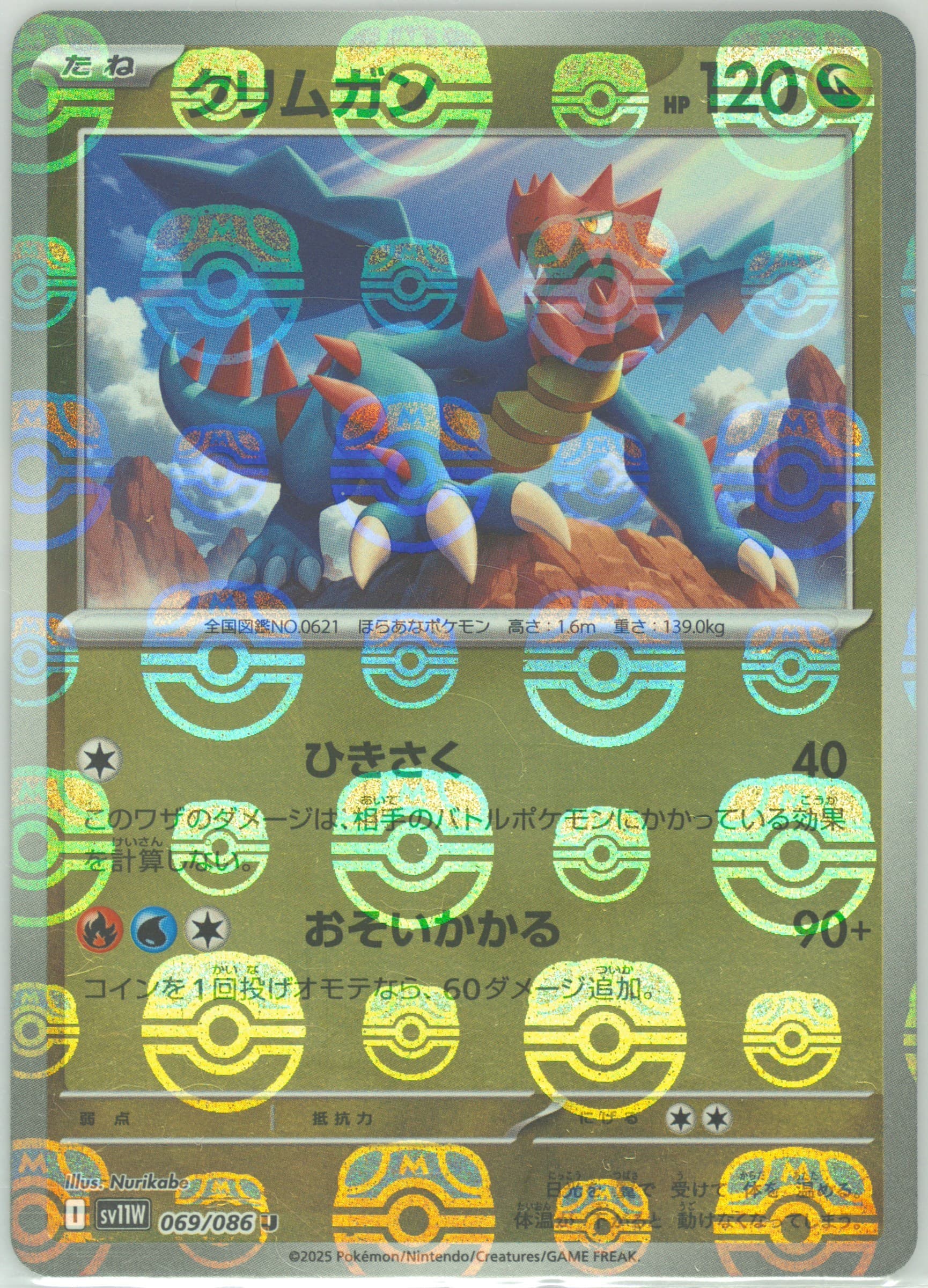 Druddigon Master Ball Reverse Holo (069) 2025 Pokemon Japanese Sv11w-White Flare