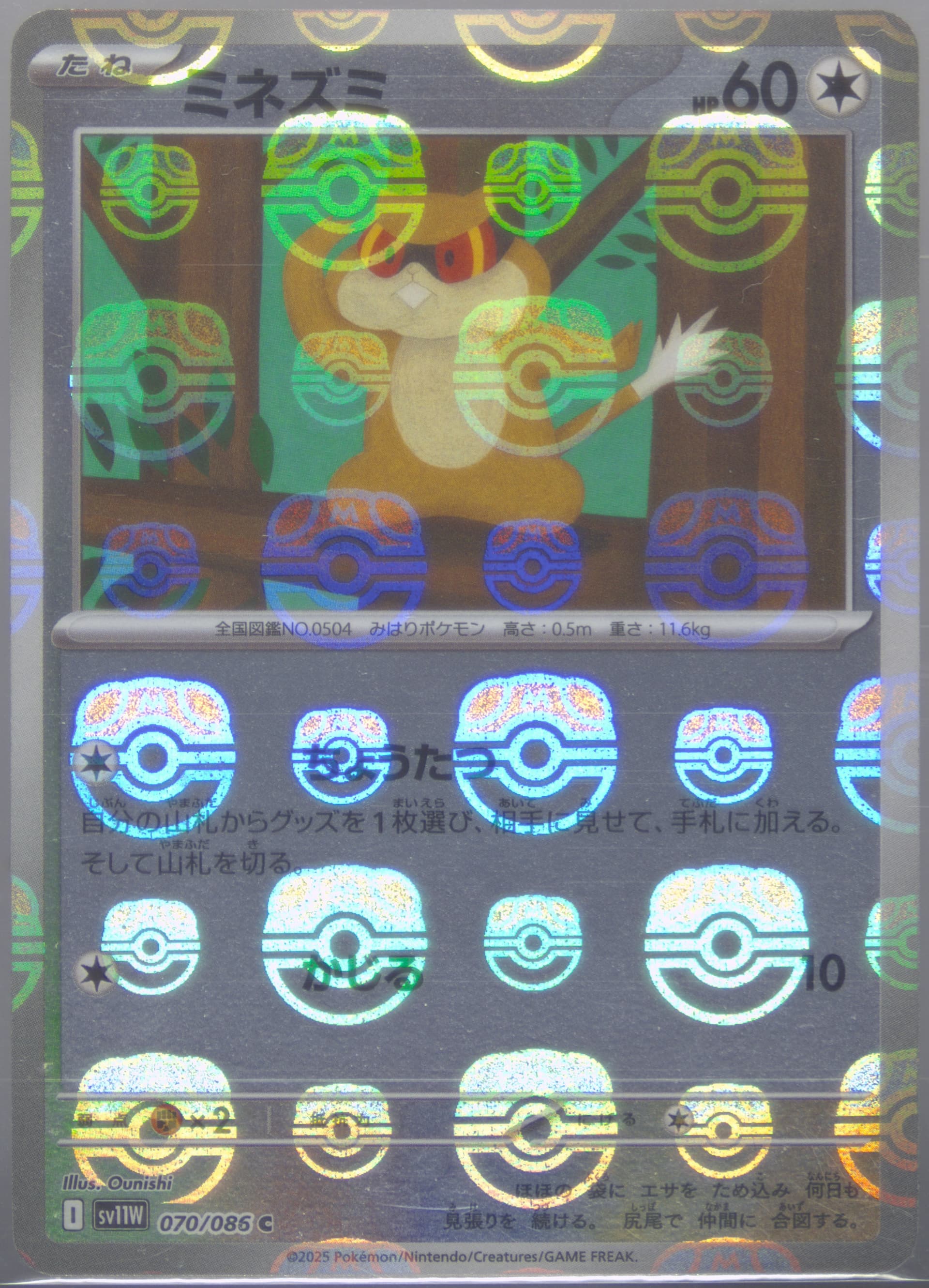 Patrat Master Ball Reverse Holo (070) 2025 Pokemon Japanese Sv11w-White Flare