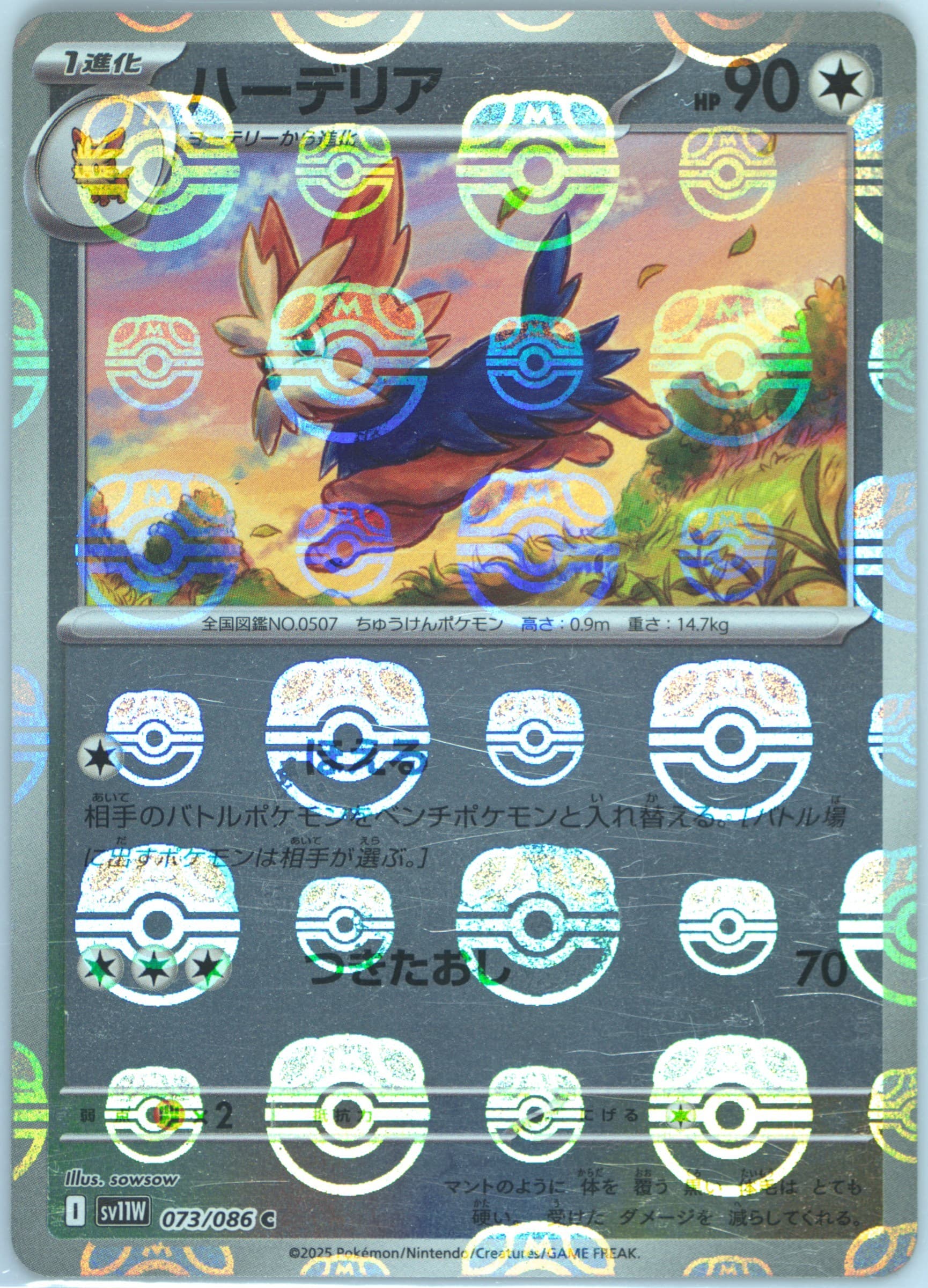 Herdier Master Ball Reverse Holo (073) 2025 Pokemon Japanese Sv11w-White Flare